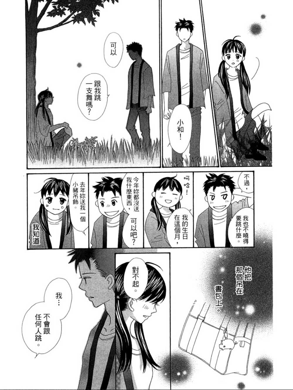 粉红色的恋情韩漫全集-第22话无删减无遮挡章节图片 