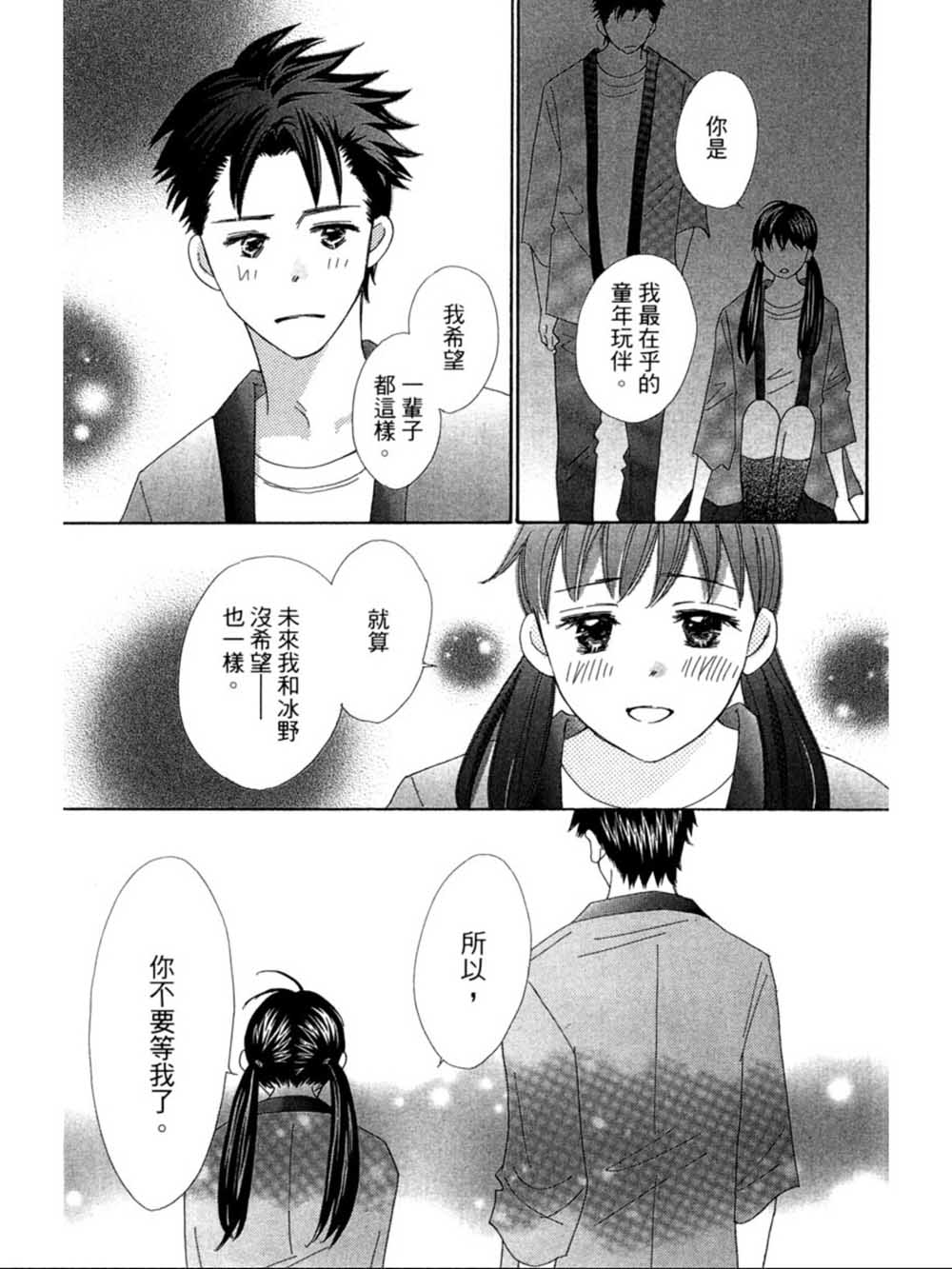 粉红色的恋情韩漫全集-第22话无删减无遮挡章节图片 