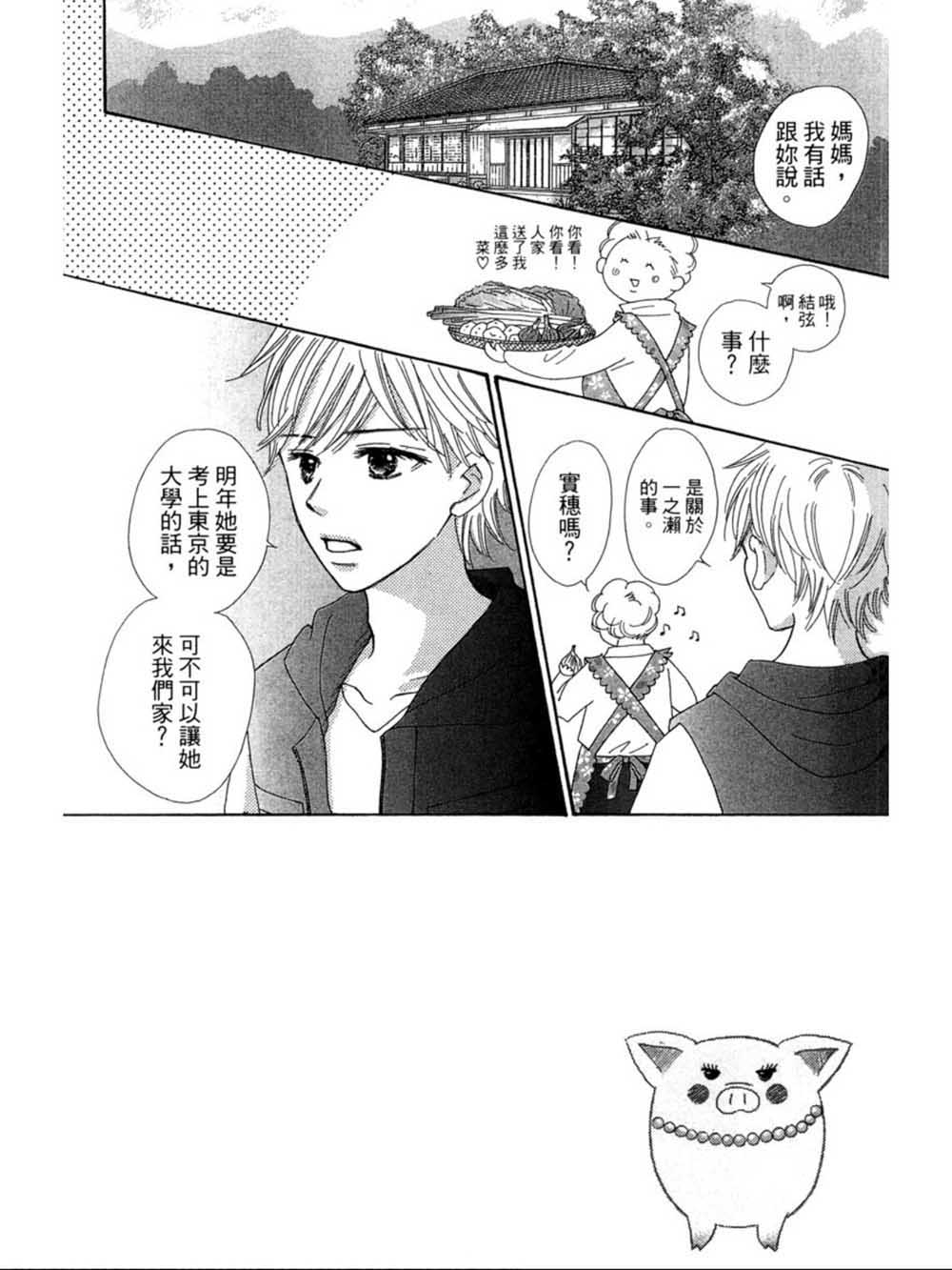 粉红色的恋情韩漫全集-第22话无删减无遮挡章节图片 