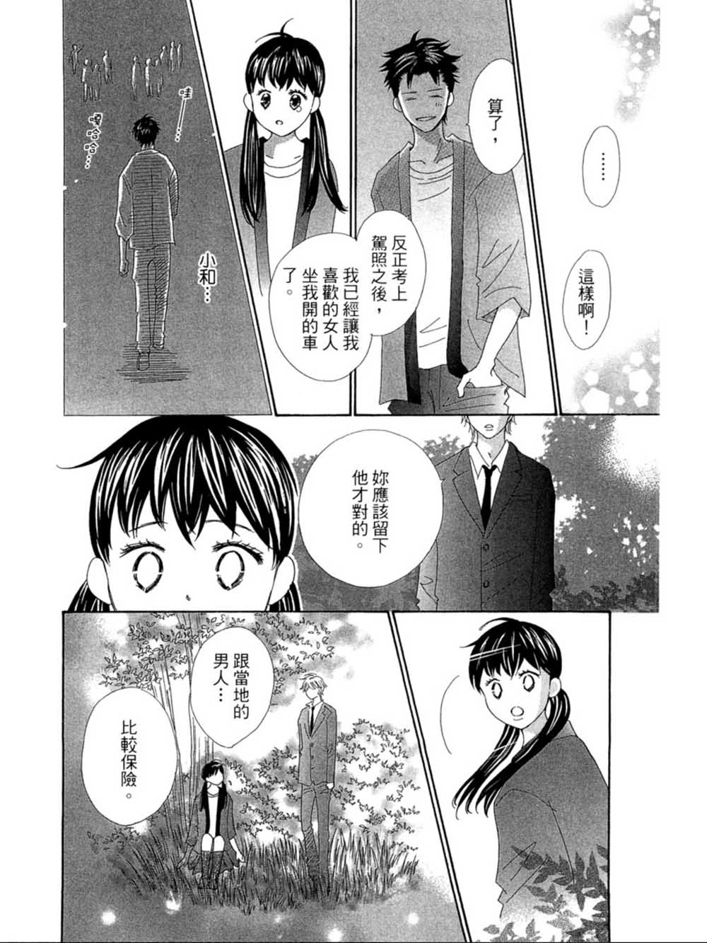 粉红色的恋情韩漫全集-第22话无删减无遮挡章节图片 