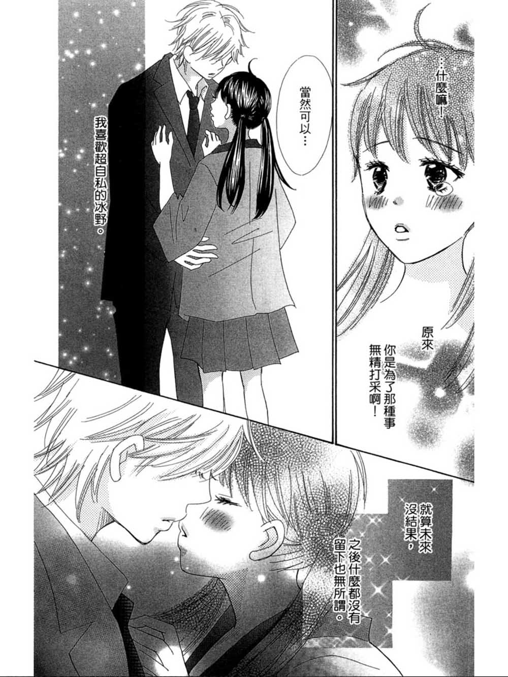粉红色的恋情韩漫全集-第22话无删减无遮挡章节图片 