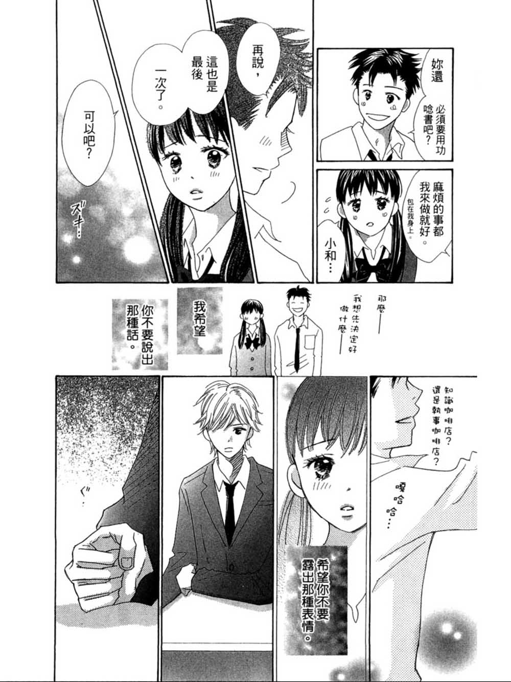粉红色的恋情韩漫全集-第22话无删减无遮挡章节图片 