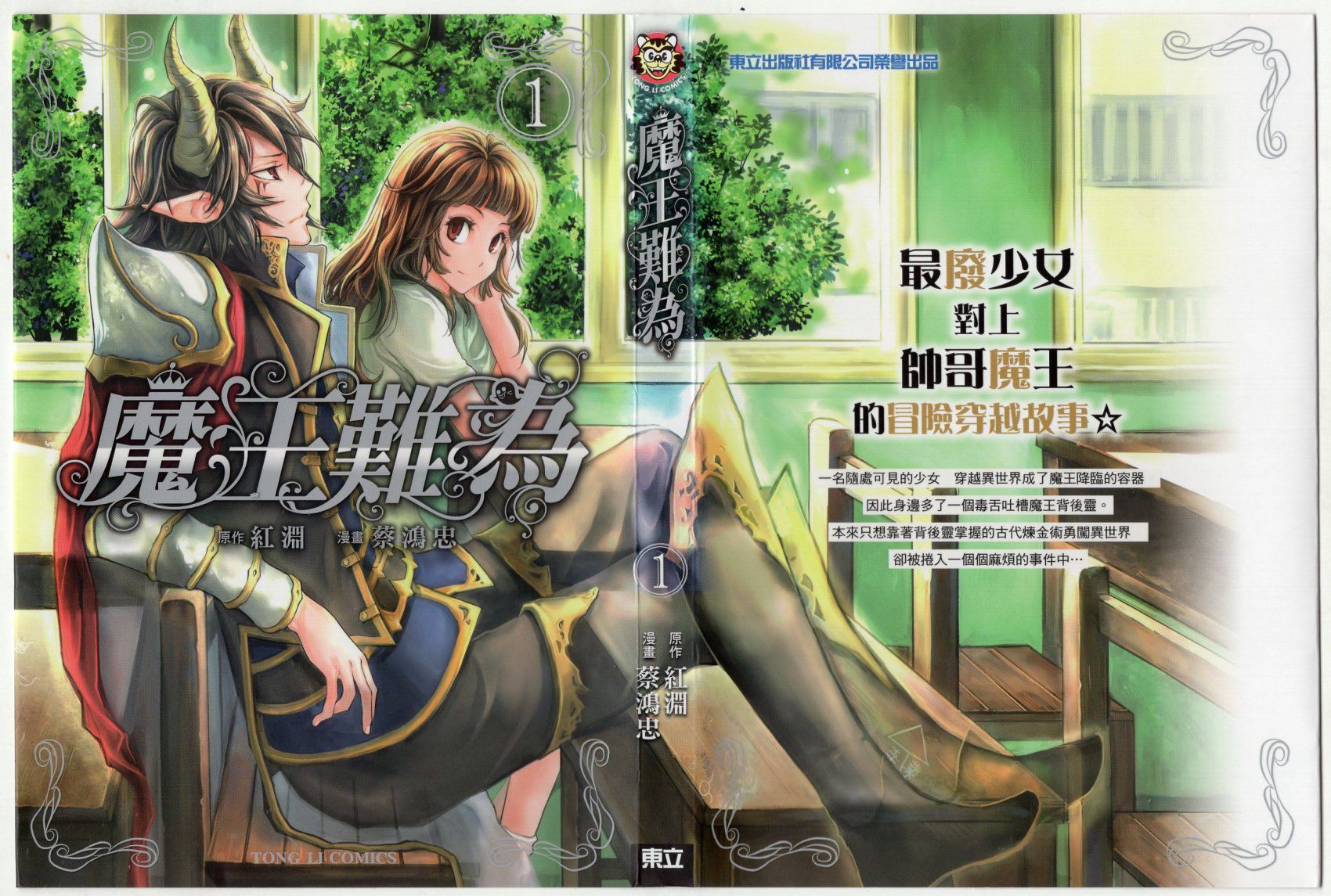 魔王难为韩漫全集-第01卷无删减无遮挡章节图片 
