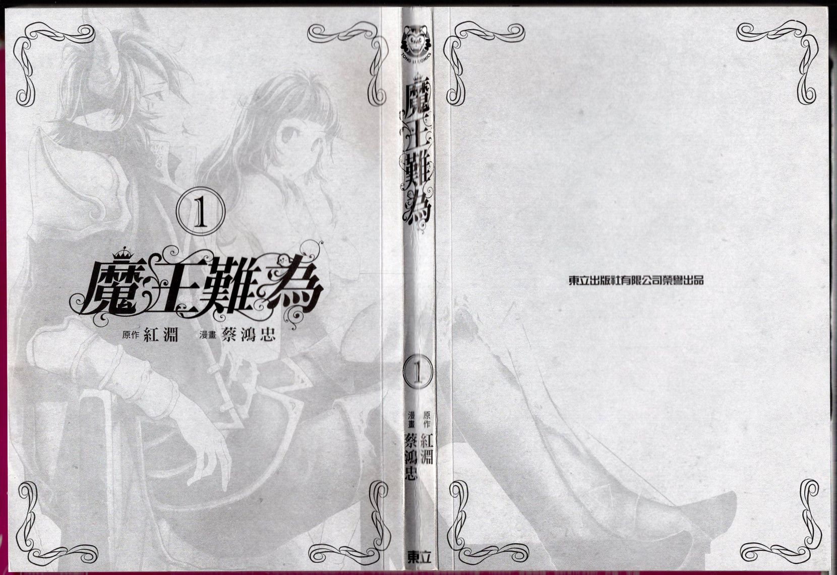 魔王难为韩漫全集-第01卷无删减无遮挡章节图片 