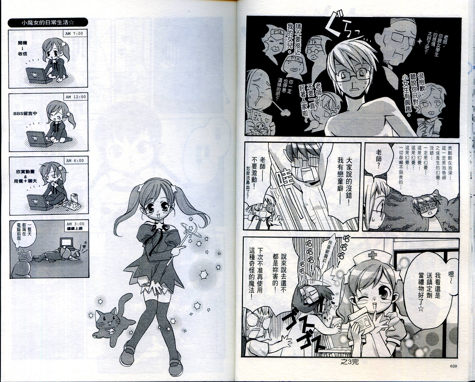 我家也有小魔女韩漫全集-VOL01无删减无遮挡章节图片 