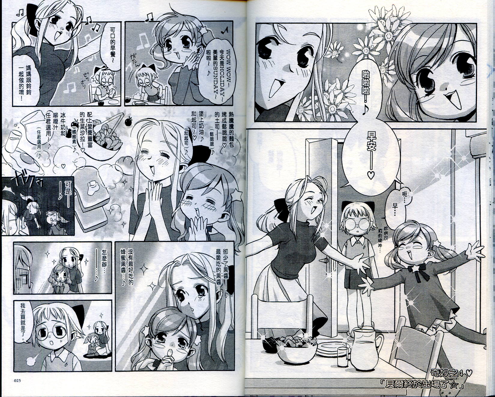 我家也有小魔女韩漫全集-VOL01无删减无遮挡章节图片 