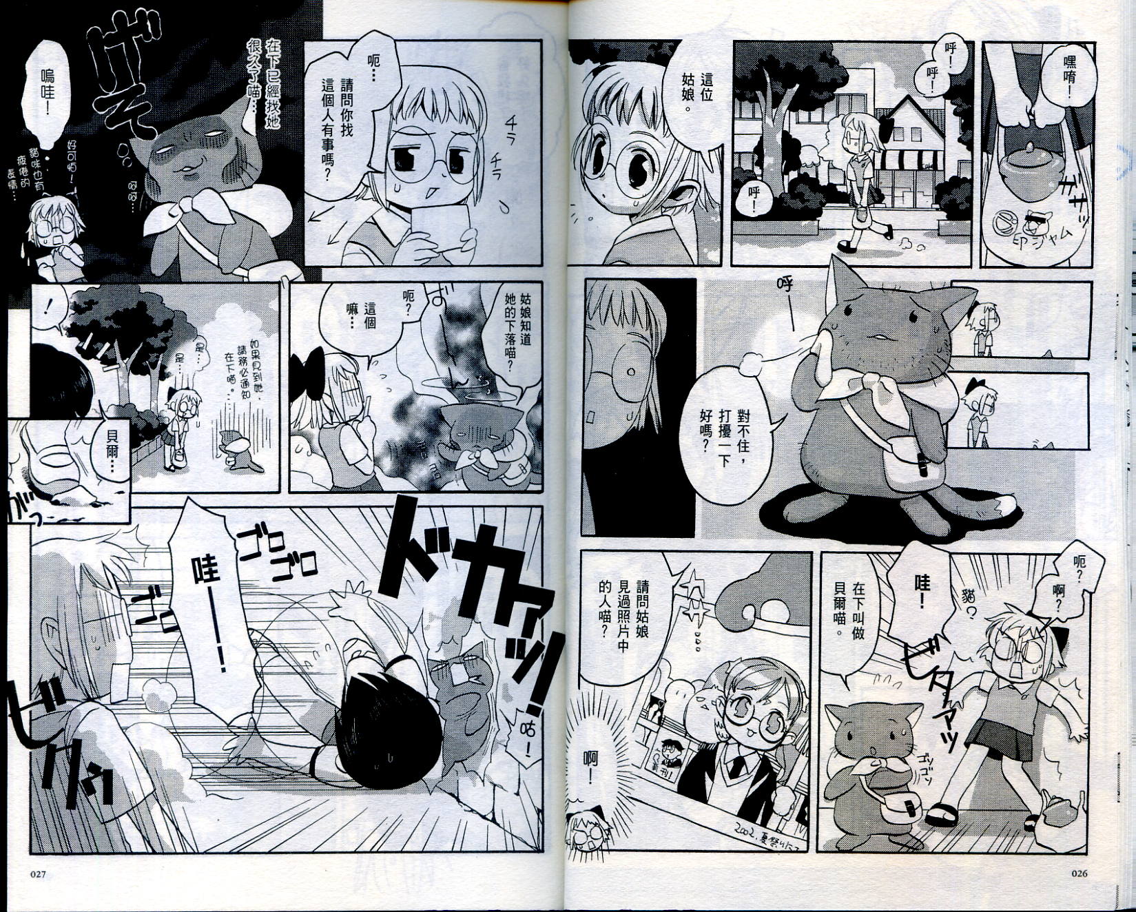 我家也有小魔女韩漫全集-VOL01无删减无遮挡章节图片 