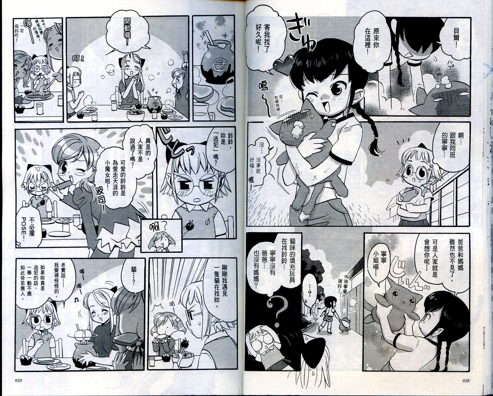 我家也有小魔女韩漫全集-VOL01无删减无遮挡章节图片 