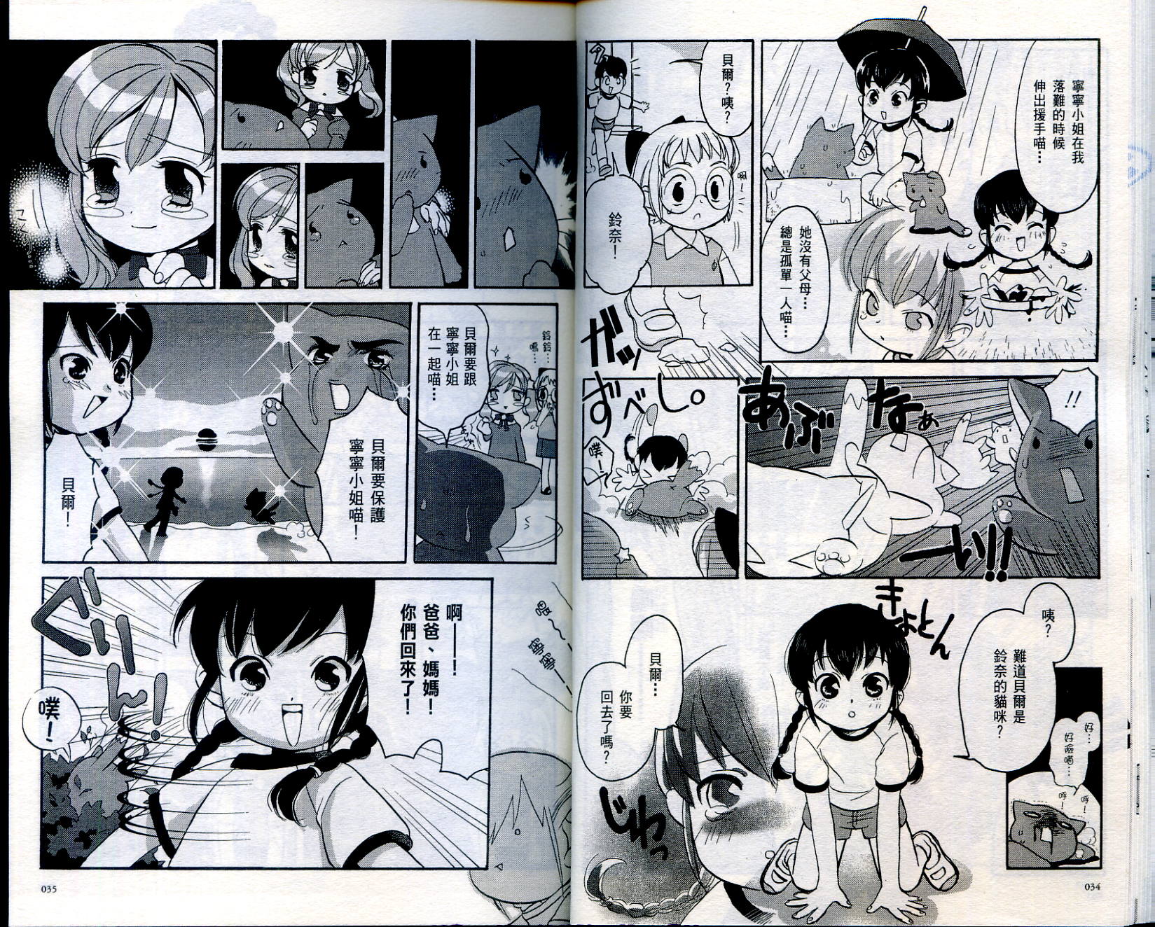 我家也有小魔女韩漫全集-VOL01无删减无遮挡章节图片 