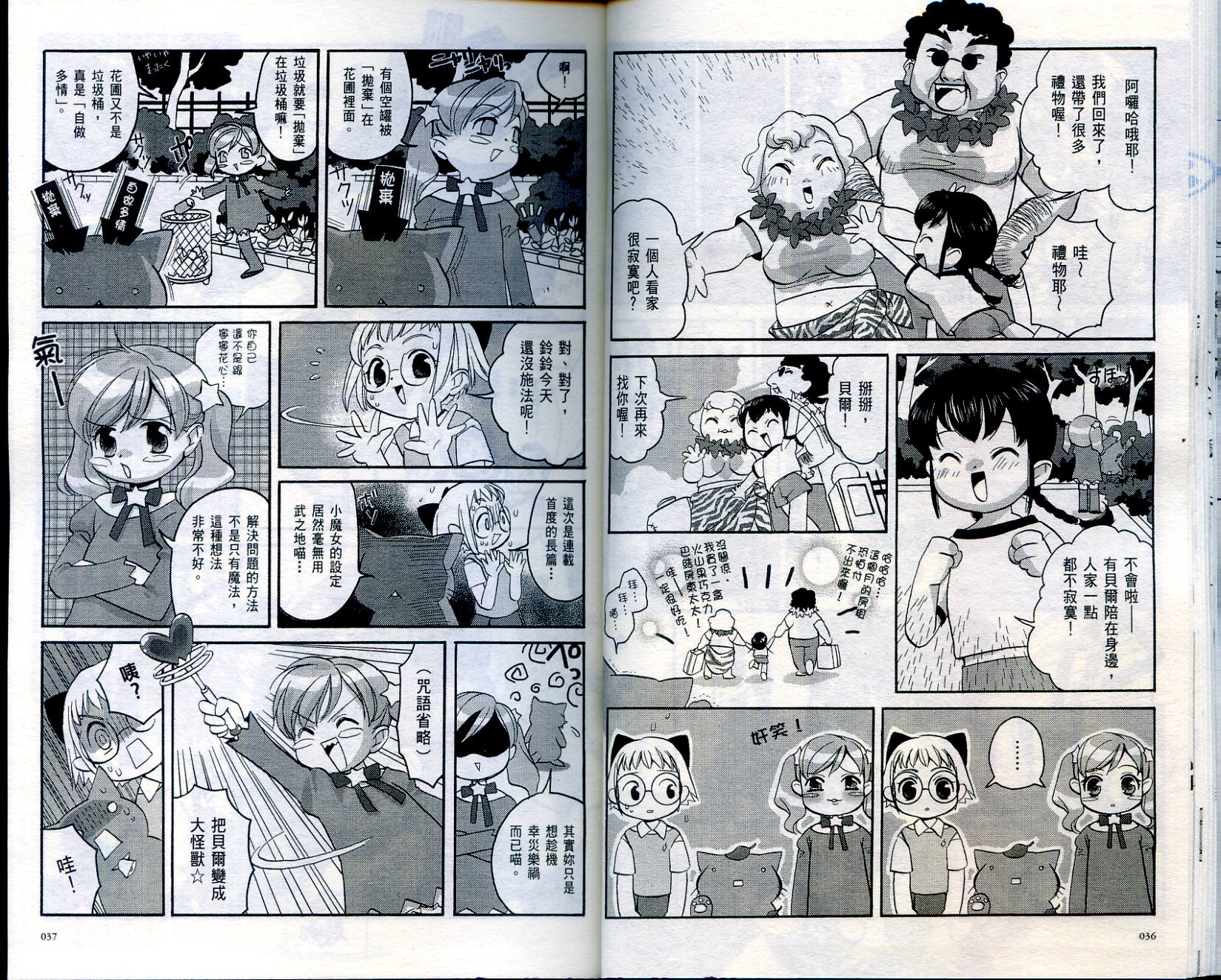 我家也有小魔女韩漫全集-VOL01无删减无遮挡章节图片 