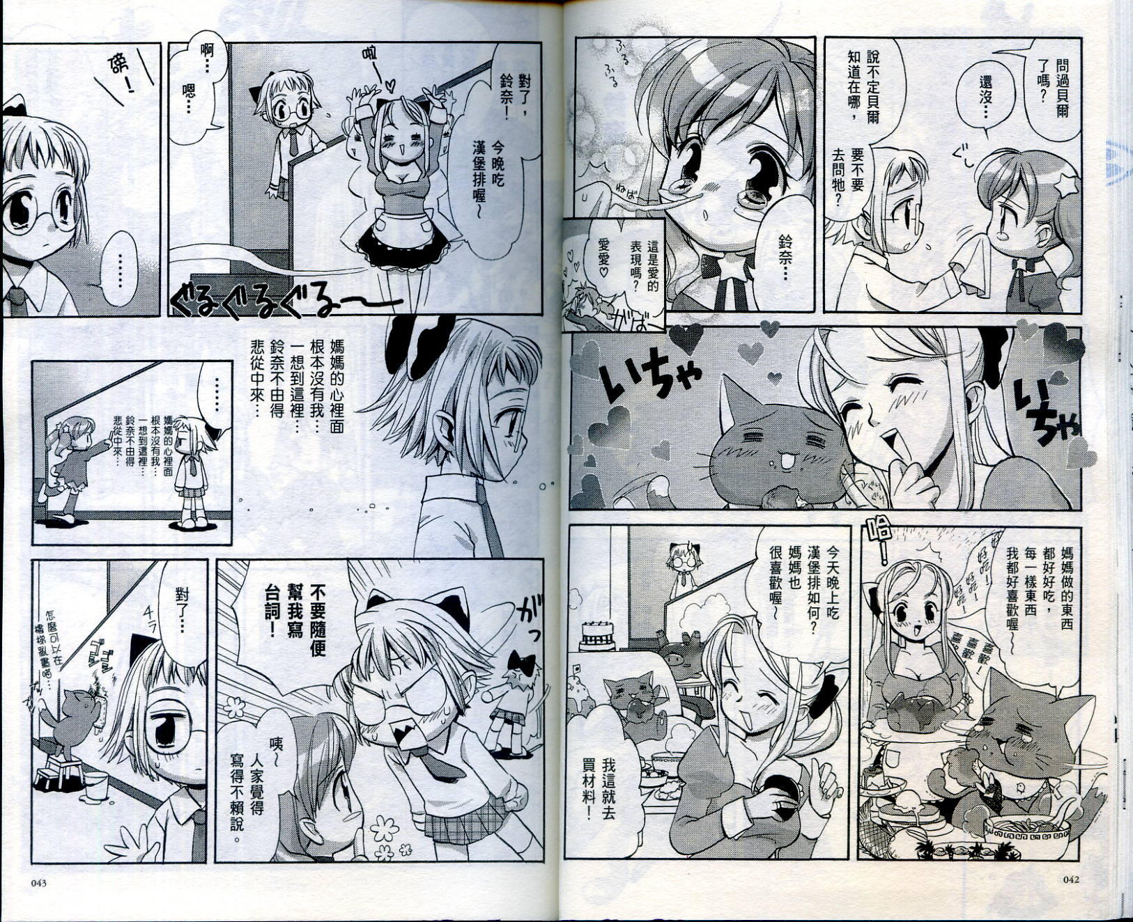 我家也有小魔女韩漫全集-VOL01无删减无遮挡章节图片 