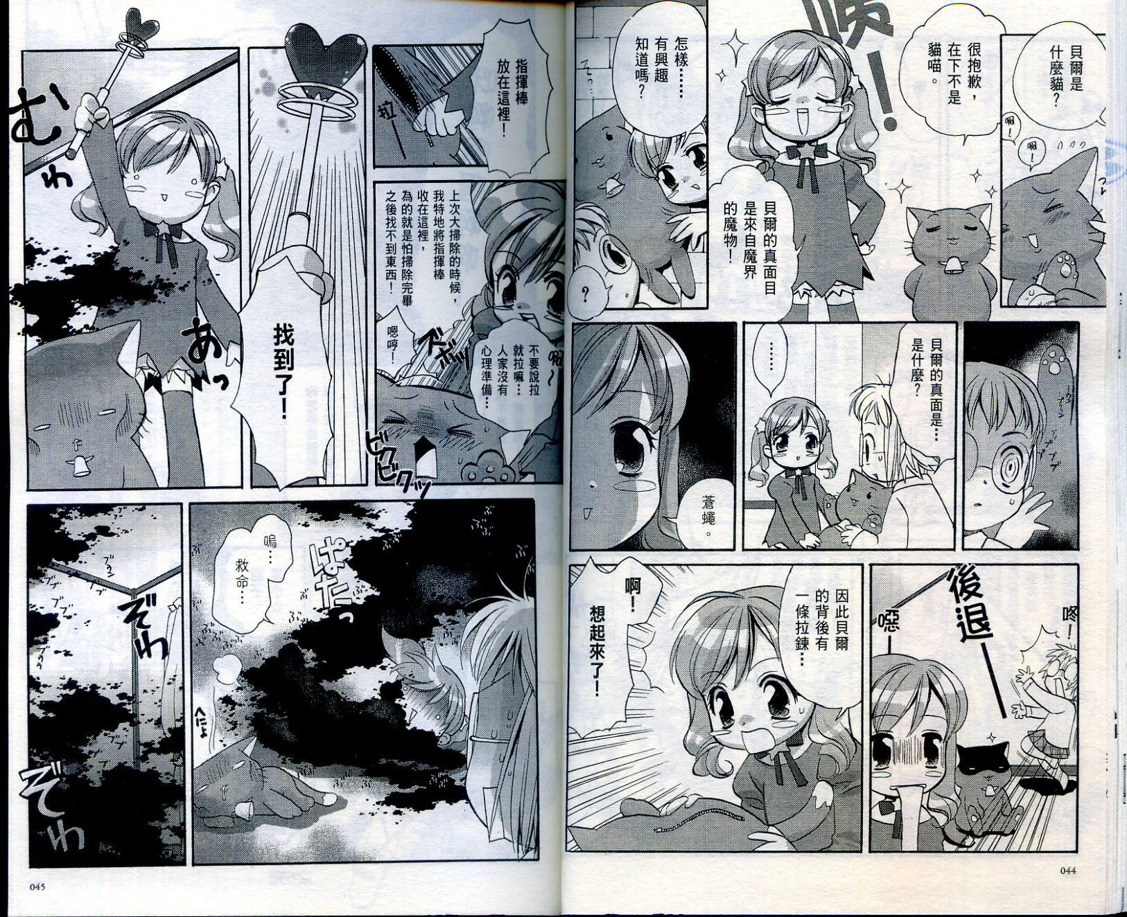我家也有小魔女韩漫全集-VOL01无删减无遮挡章节图片 