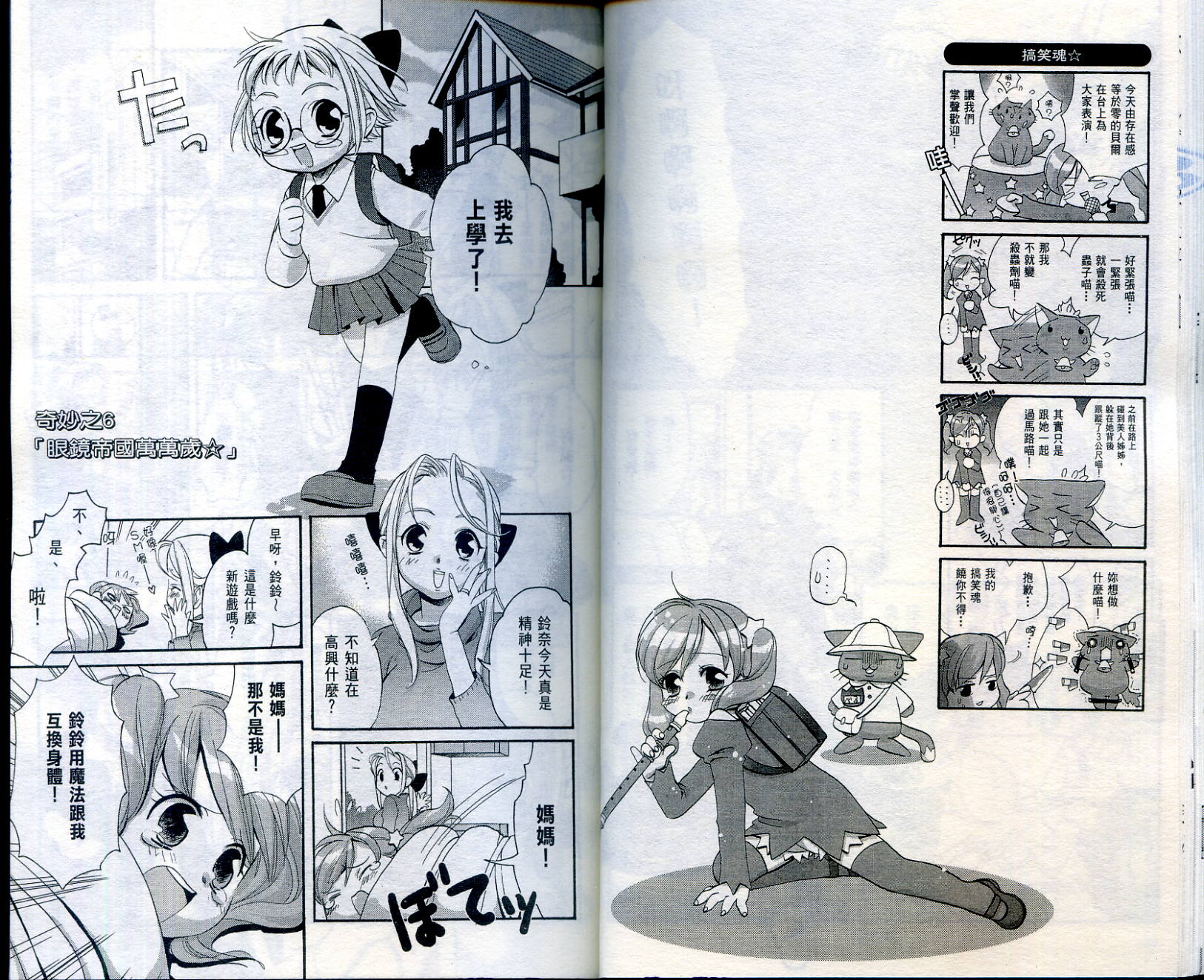 我家也有小魔女韩漫全集-VOL01无删减无遮挡章节图片 