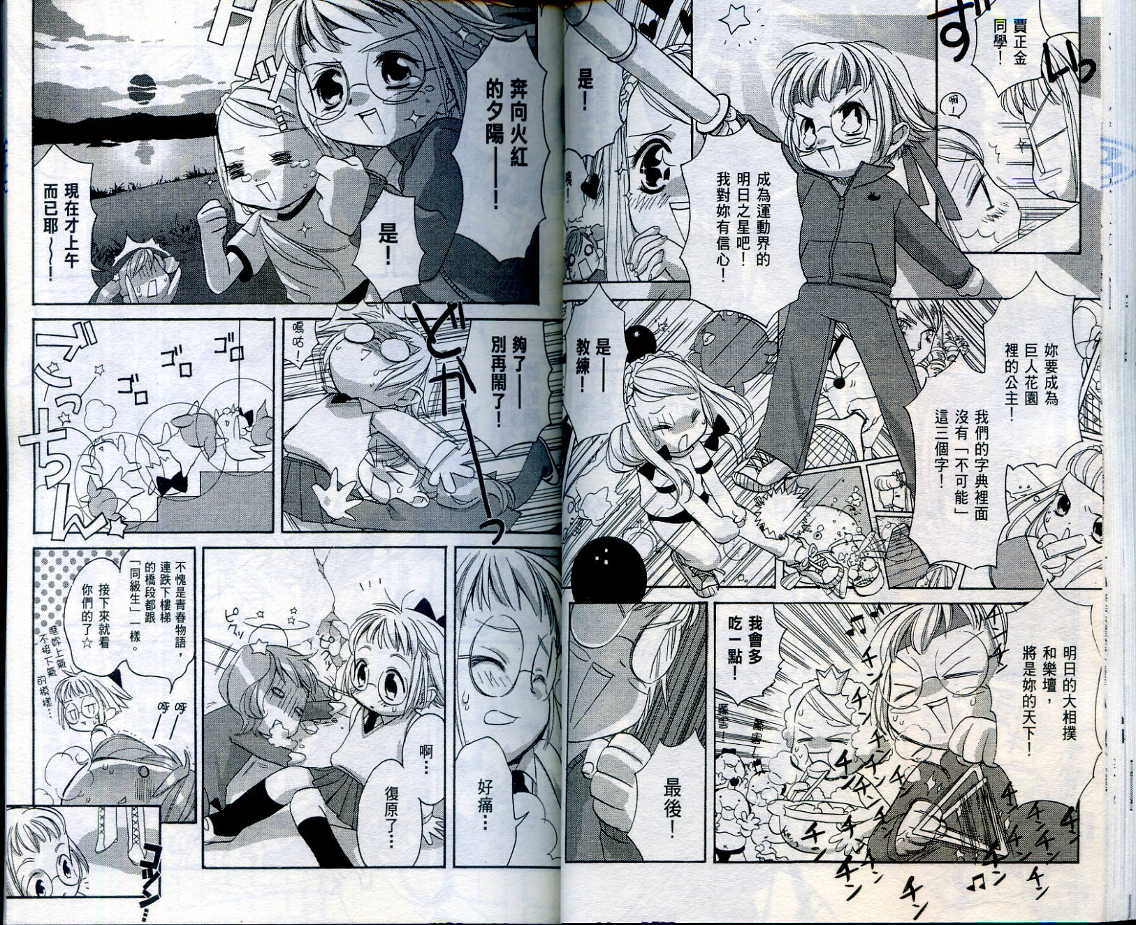 我家也有小魔女韩漫全集-VOL01无删减无遮挡章节图片 