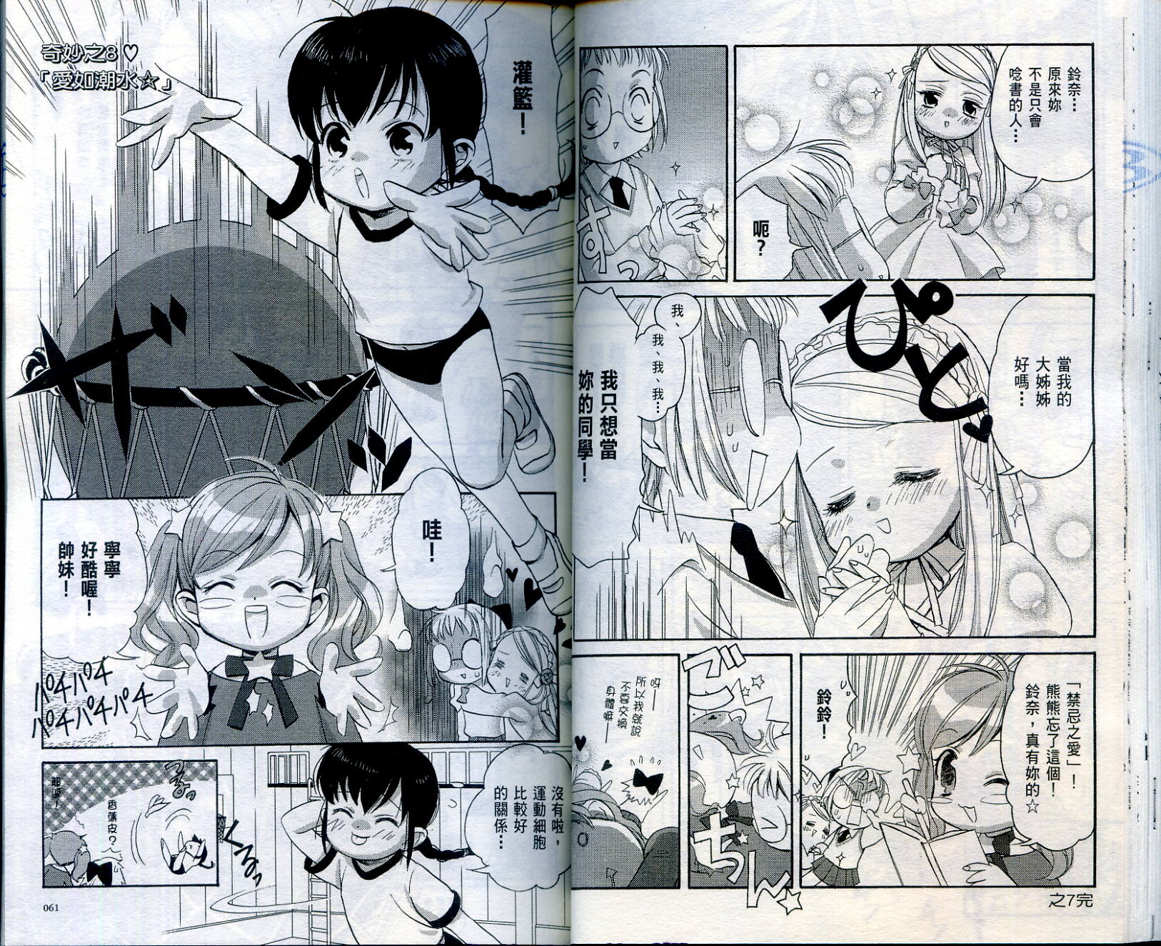 我家也有小魔女韩漫全集-VOL01无删减无遮挡章节图片 