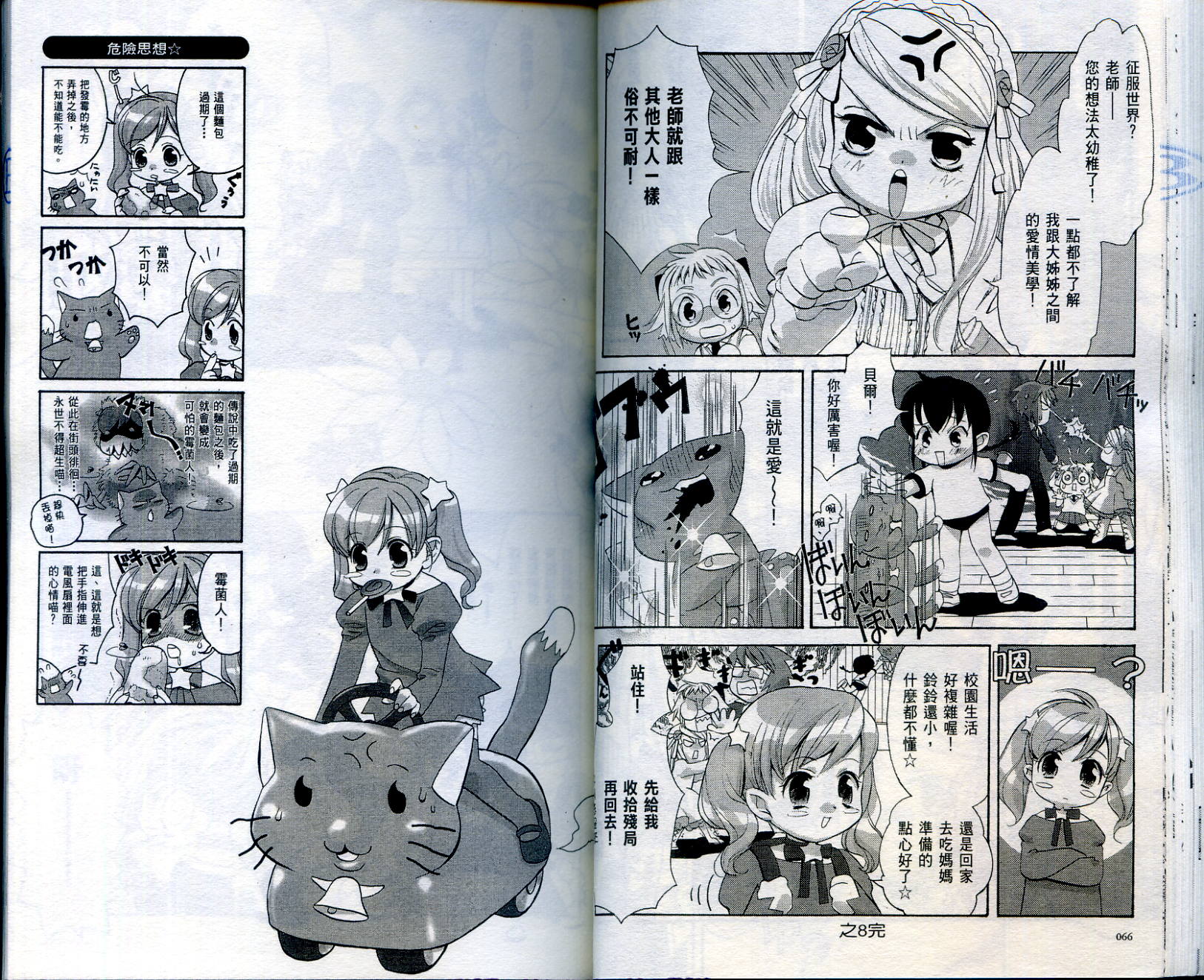 我家也有小魔女韩漫全集-VOL01无删减无遮挡章节图片 