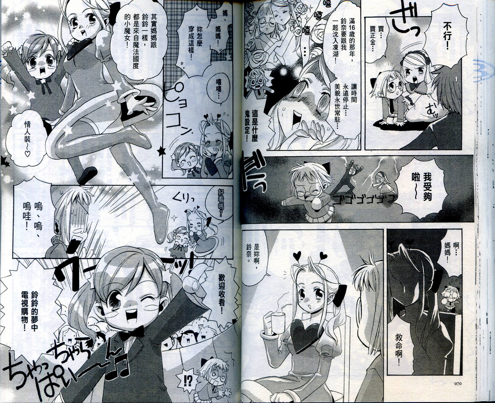 我家也有小魔女韩漫全集-VOL01无删减无遮挡章节图片 