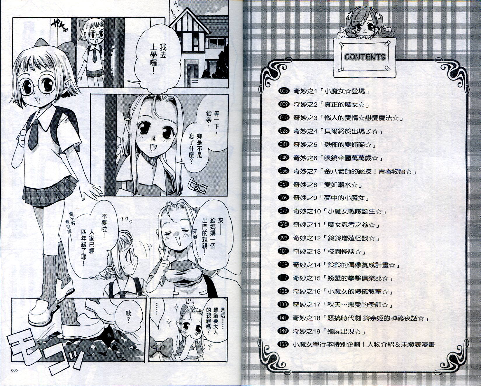 我家也有小魔女韩漫全集-VOL01无删减无遮挡章节图片 