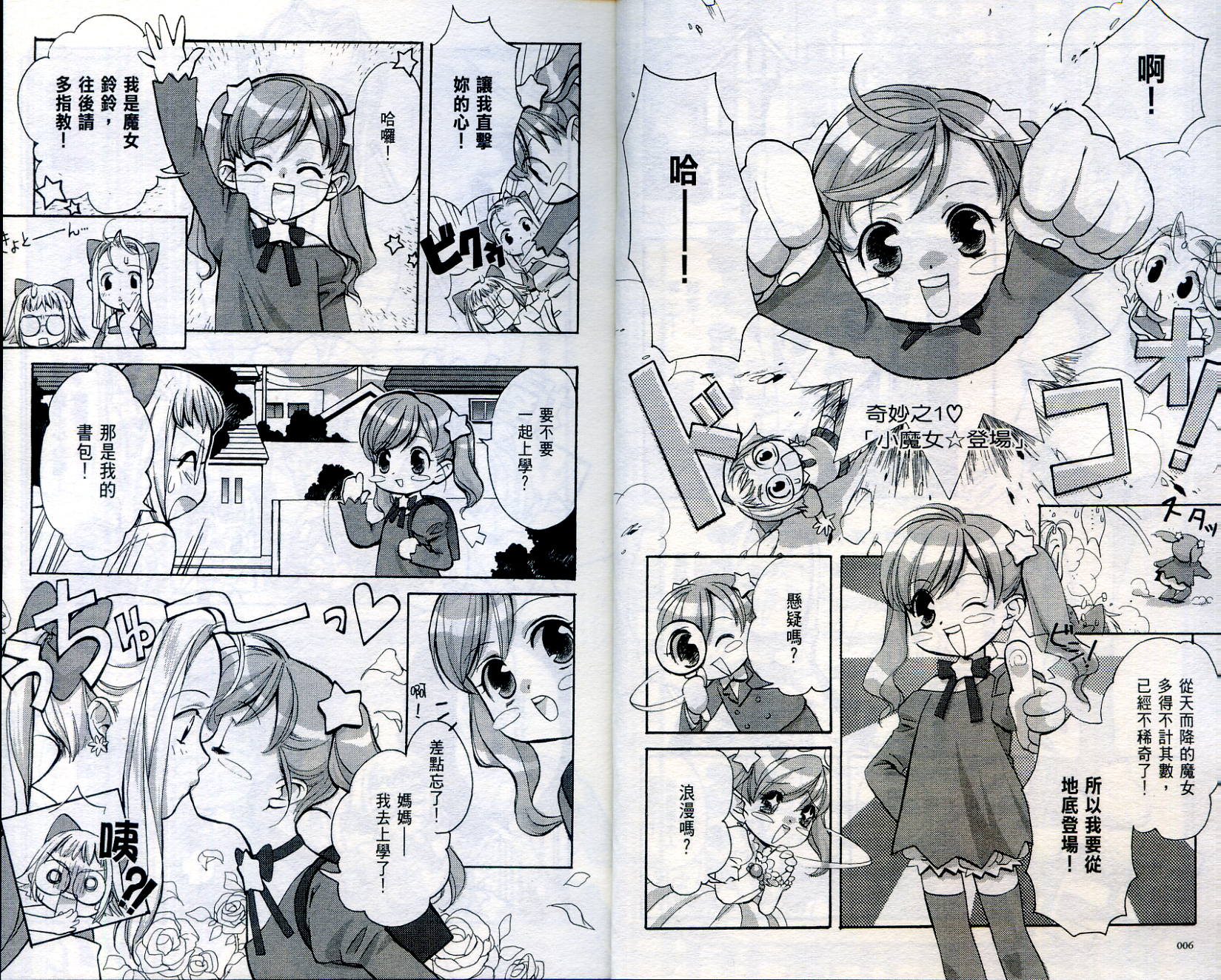 我家也有小魔女韩漫全集-VOL01无删减无遮挡章节图片 