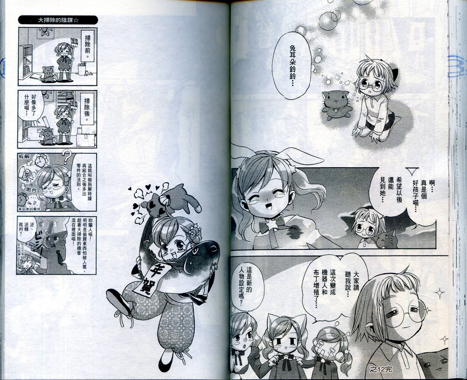 我家也有小魔女韩漫全集-VOL01无删减无遮挡章节图片 