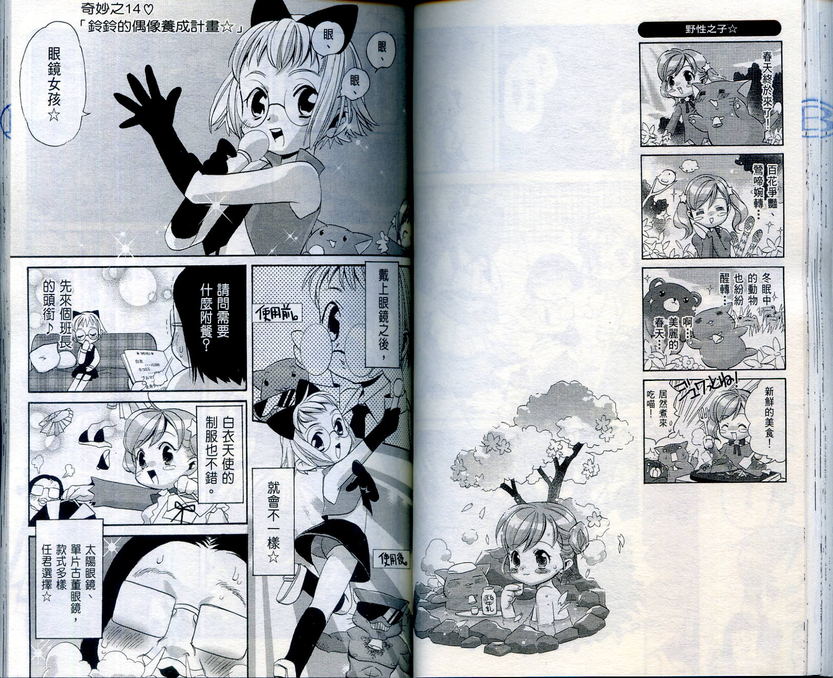 我家也有小魔女韩漫全集-VOL01无删减无遮挡章节图片 