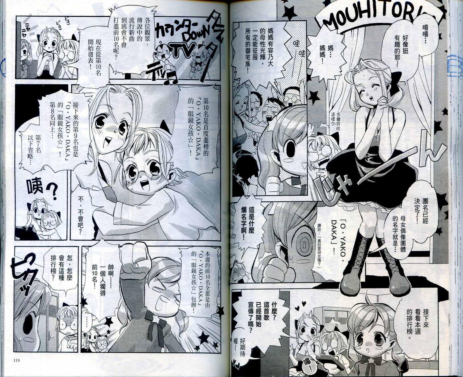 我家也有小魔女韩漫全集-VOL01无删减无遮挡章节图片 