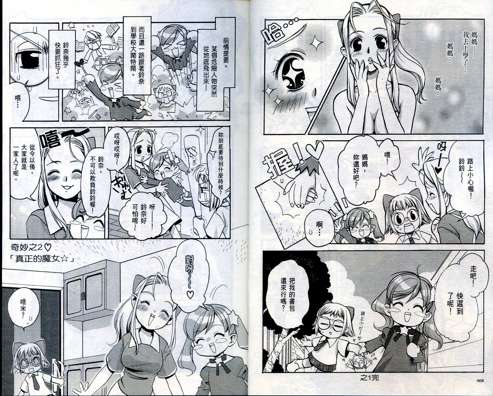 我家也有小魔女韩漫全集-VOL01无删减无遮挡章节图片 
