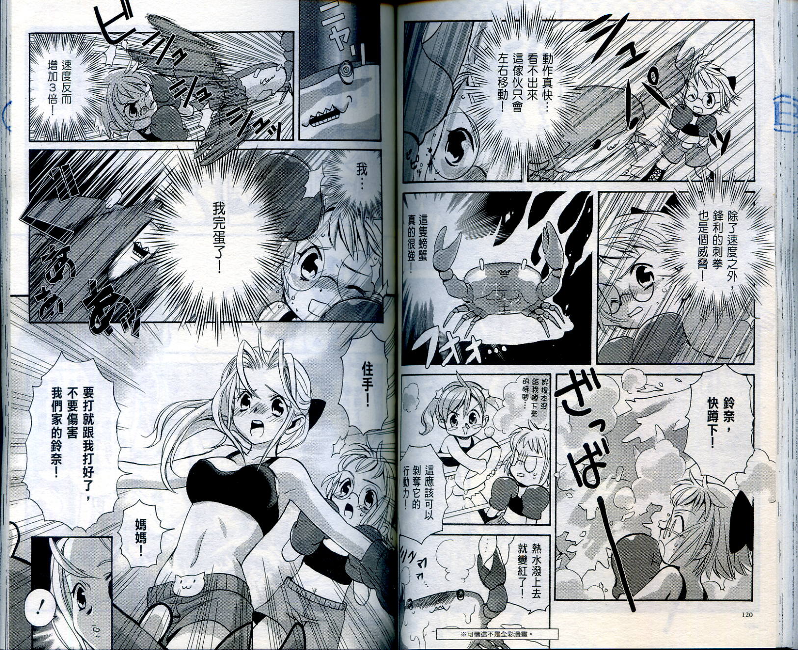 我家也有小魔女韩漫全集-VOL01无删减无遮挡章节图片 