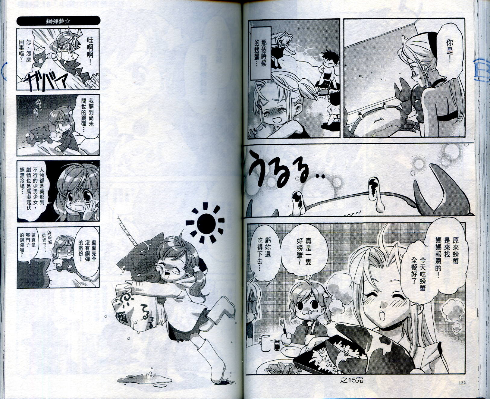 我家也有小魔女韩漫全集-VOL01无删减无遮挡章节图片 