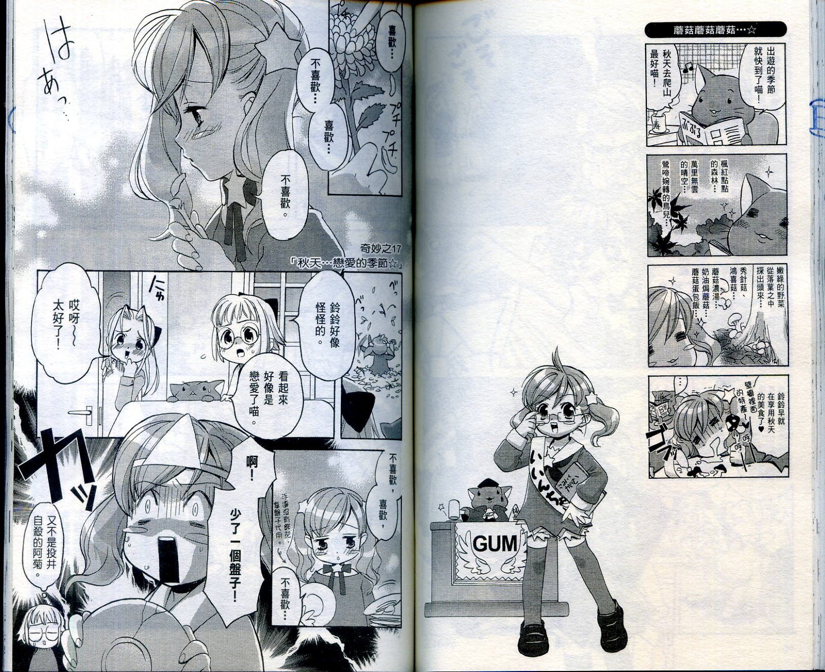 我家也有小魔女韩漫全集-VOL01无删减无遮挡章节图片 