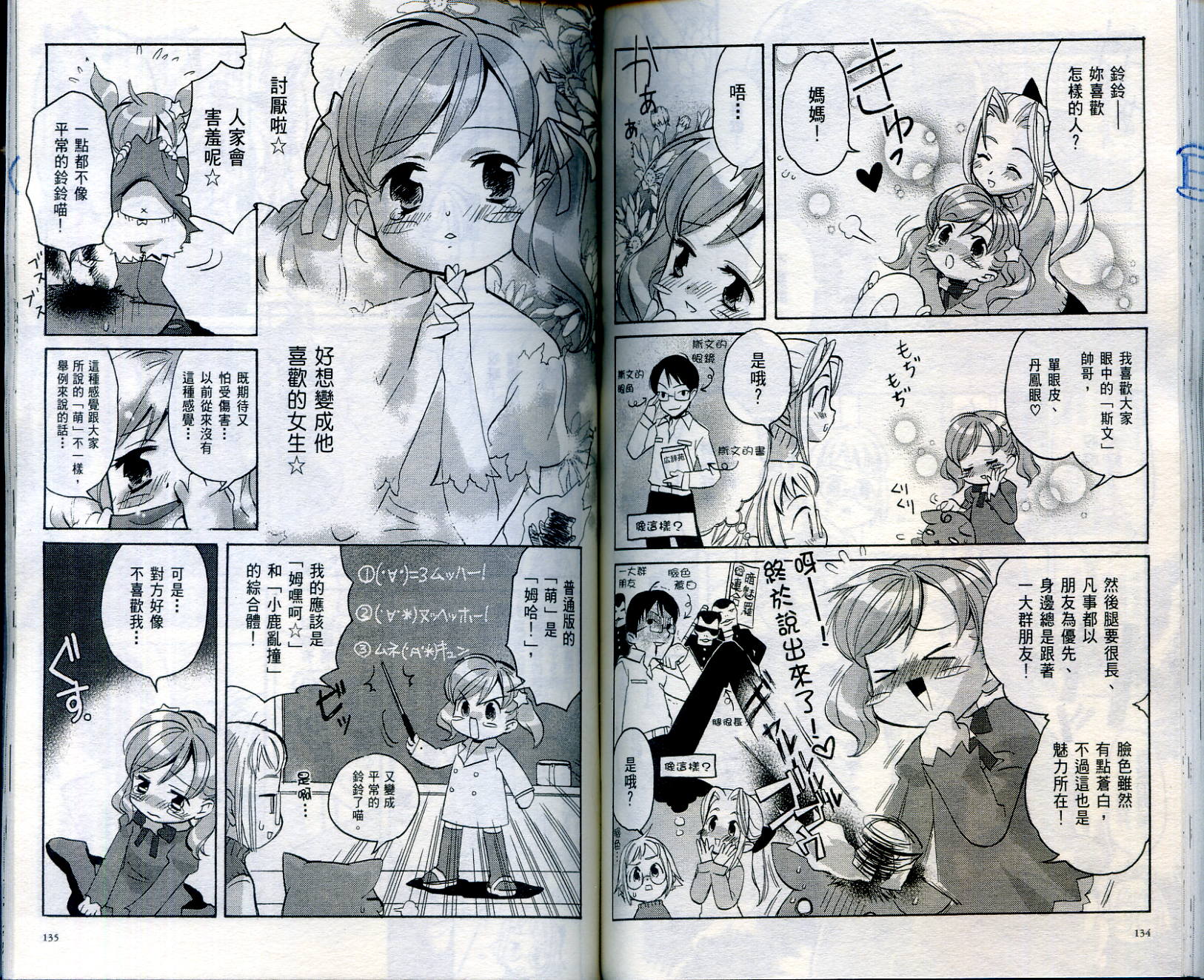 我家也有小魔女韩漫全集-VOL01无删减无遮挡章节图片 