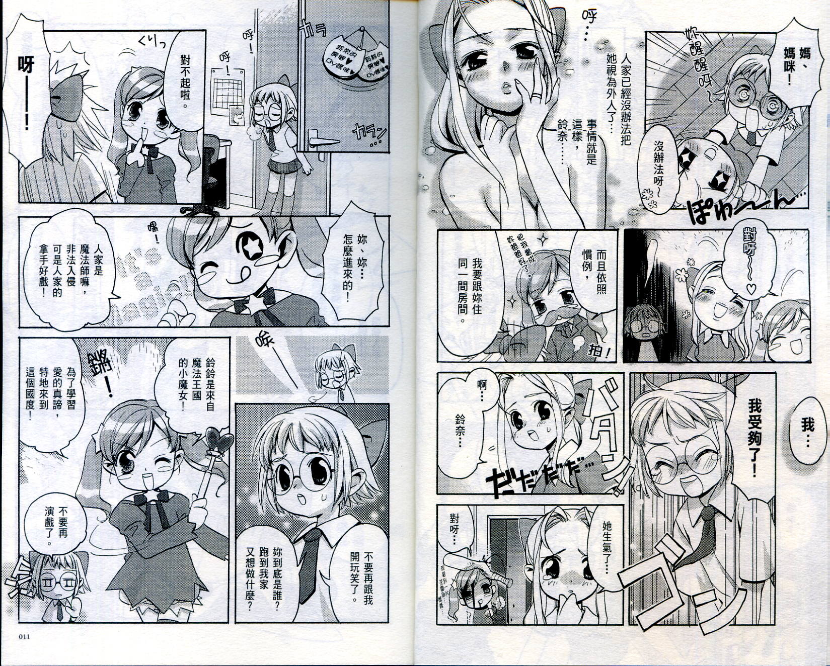 我家也有小魔女韩漫全集-VOL01无删减无遮挡章节图片 