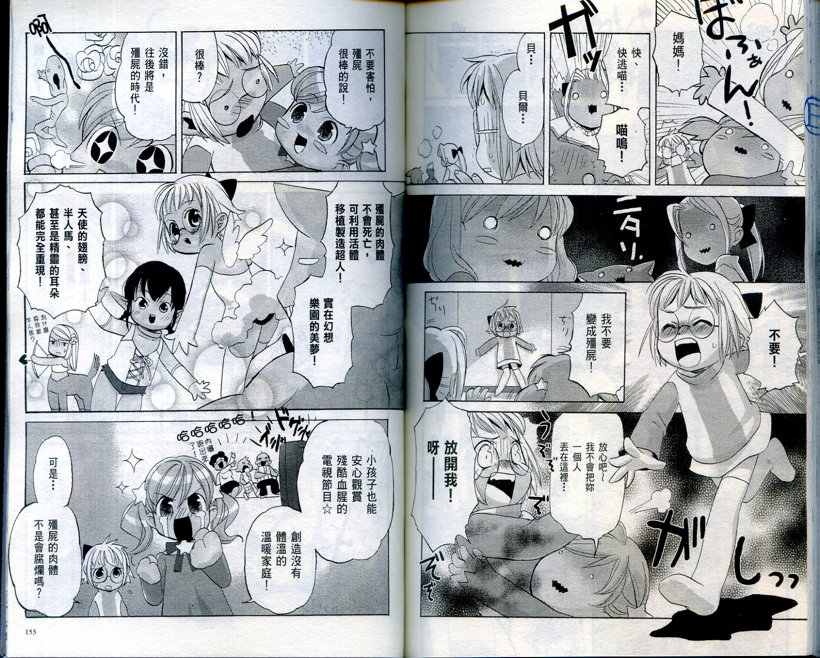 我家也有小魔女韩漫全集-VOL01无删减无遮挡章节图片 