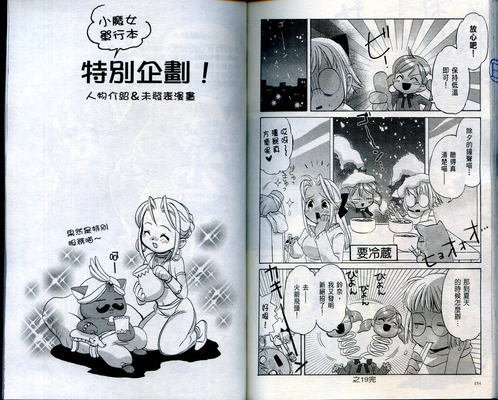 我家也有小魔女韩漫全集-VOL01无删减无遮挡章节图片 