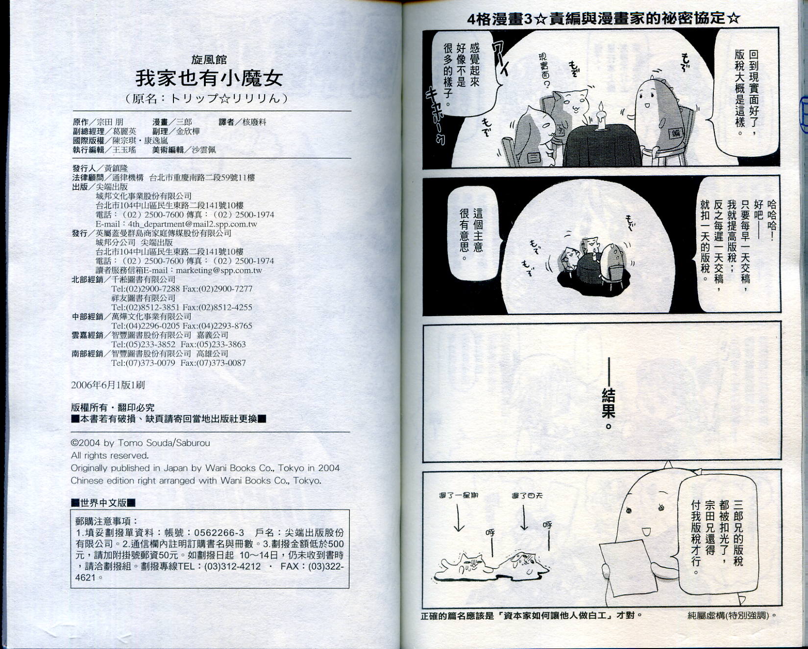 我家也有小魔女韩漫全集-VOL01无删减无遮挡章节图片 