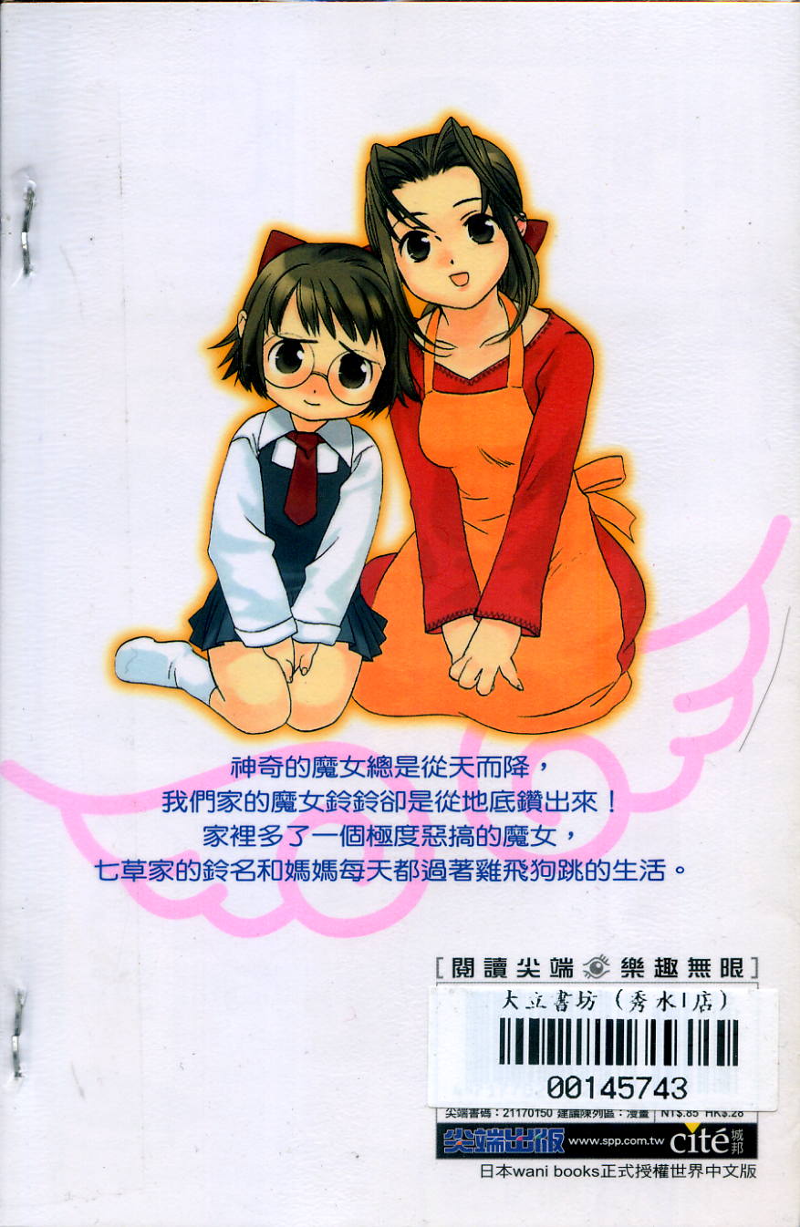 我家也有小魔女韩漫全集-VOL01无删减无遮挡章节图片 