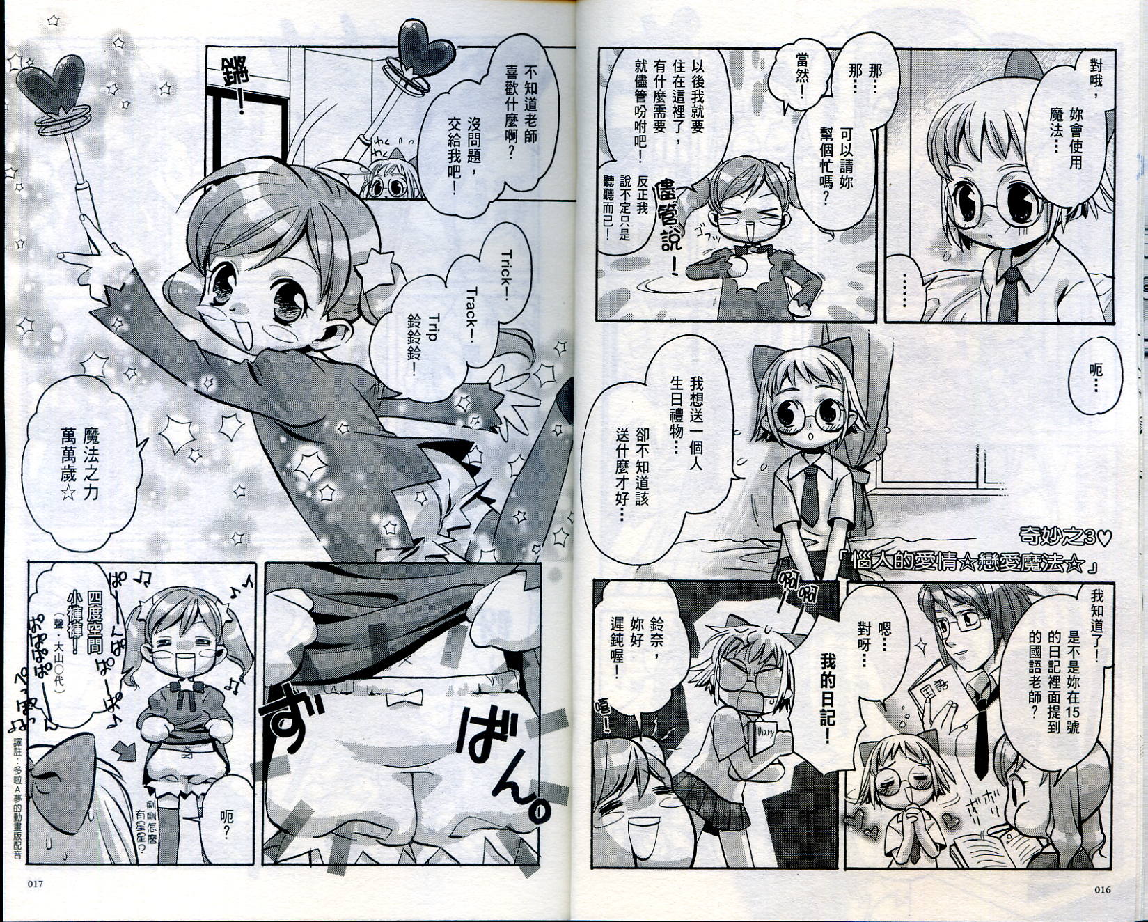 我家也有小魔女韩漫全集-VOL01无删减无遮挡章节图片 