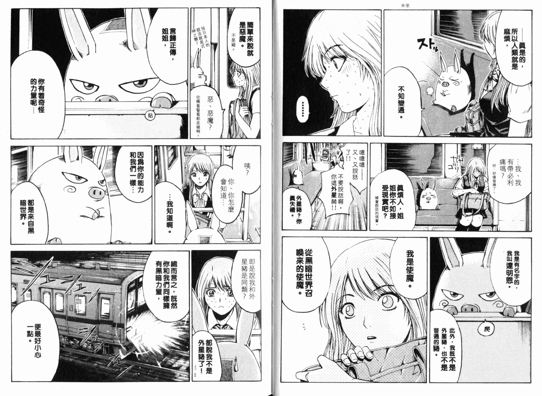 主教D韩漫全集-第01卷无删减无遮挡章节图片 