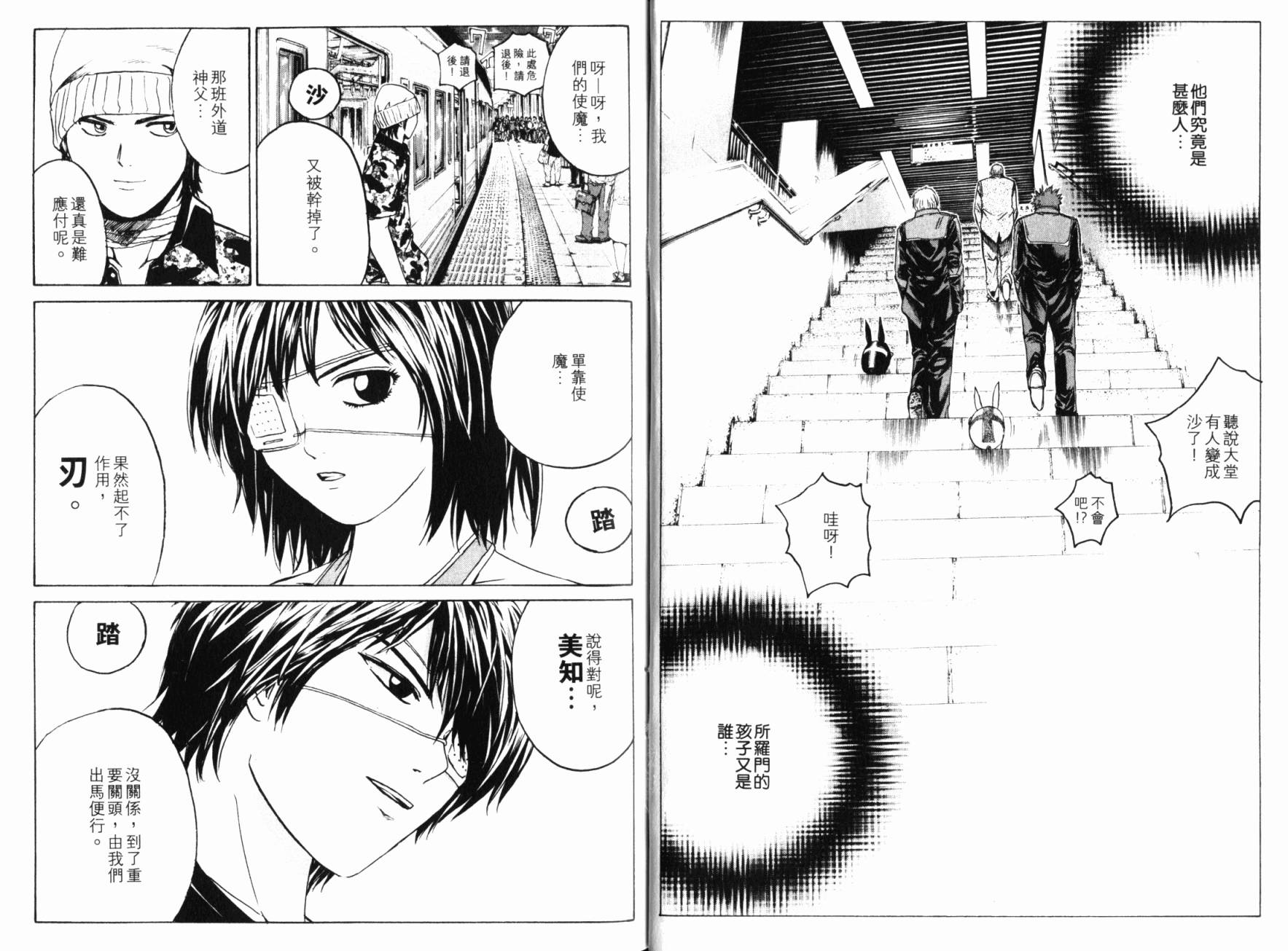 主教D韩漫全集-第01卷无删减无遮挡章节图片 