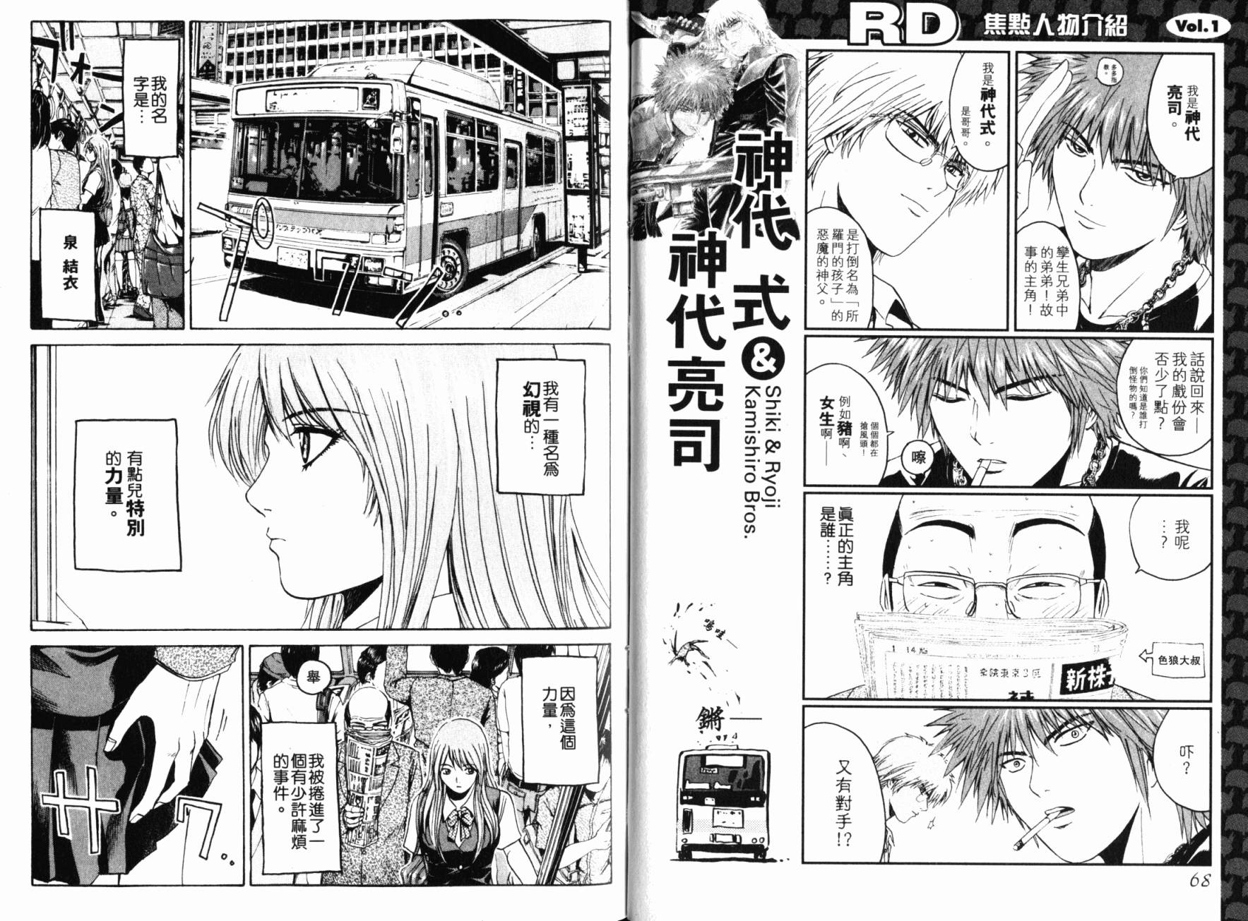 主教D韩漫全集-第01卷无删减无遮挡章节图片 