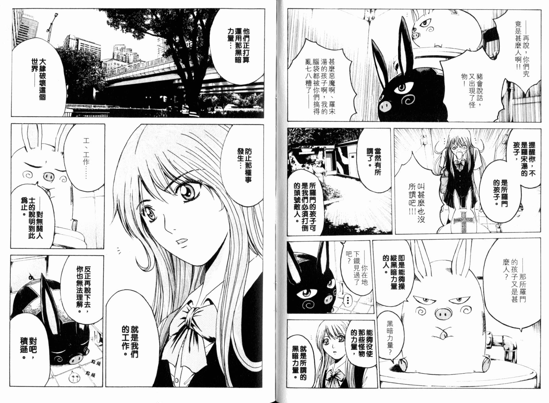 主教D韩漫全集-第01卷无删减无遮挡章节图片 