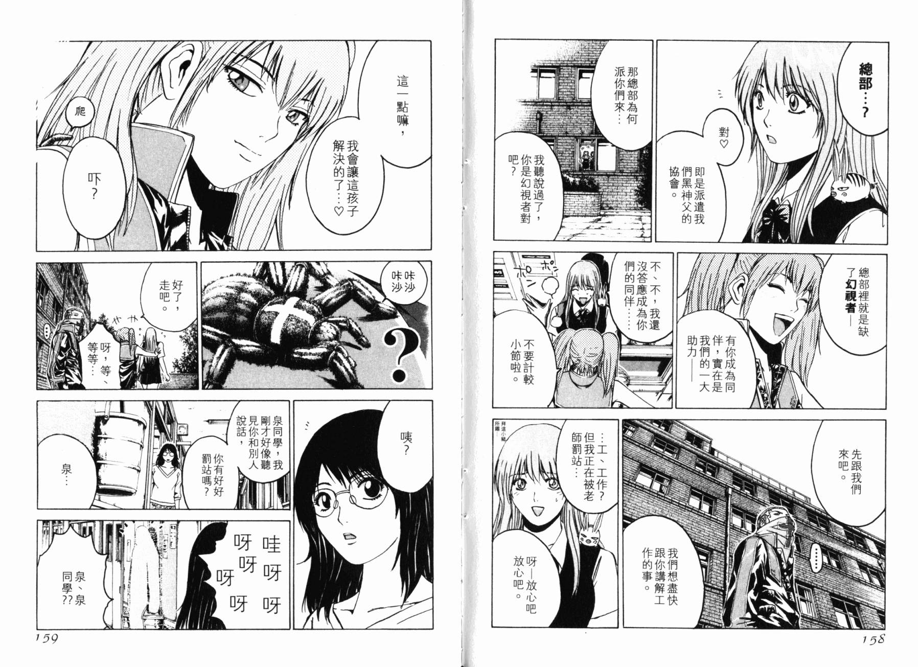主教D韩漫全集-第01卷无删减无遮挡章节图片 