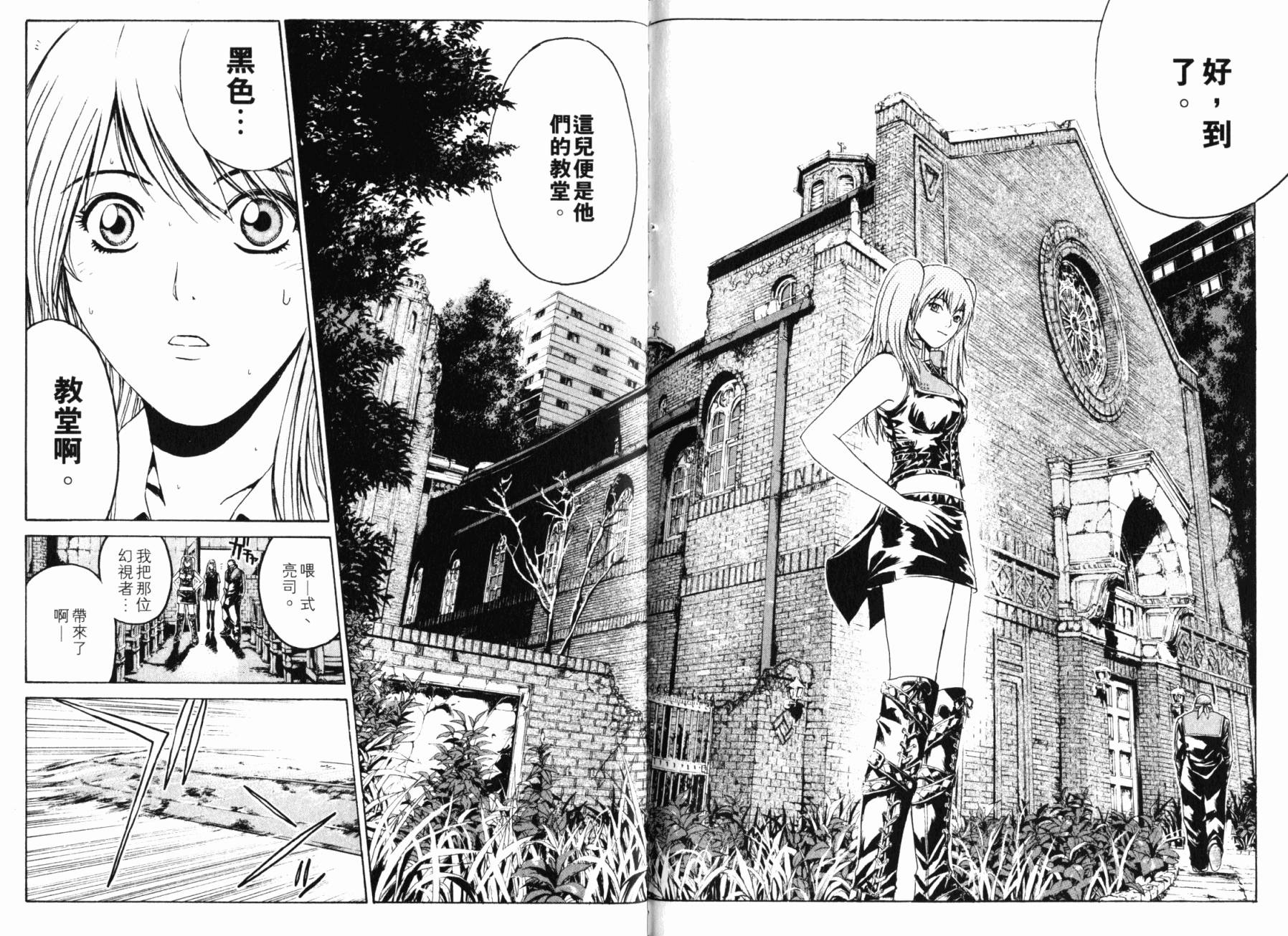 主教D韩漫全集-第01卷无删减无遮挡章节图片 