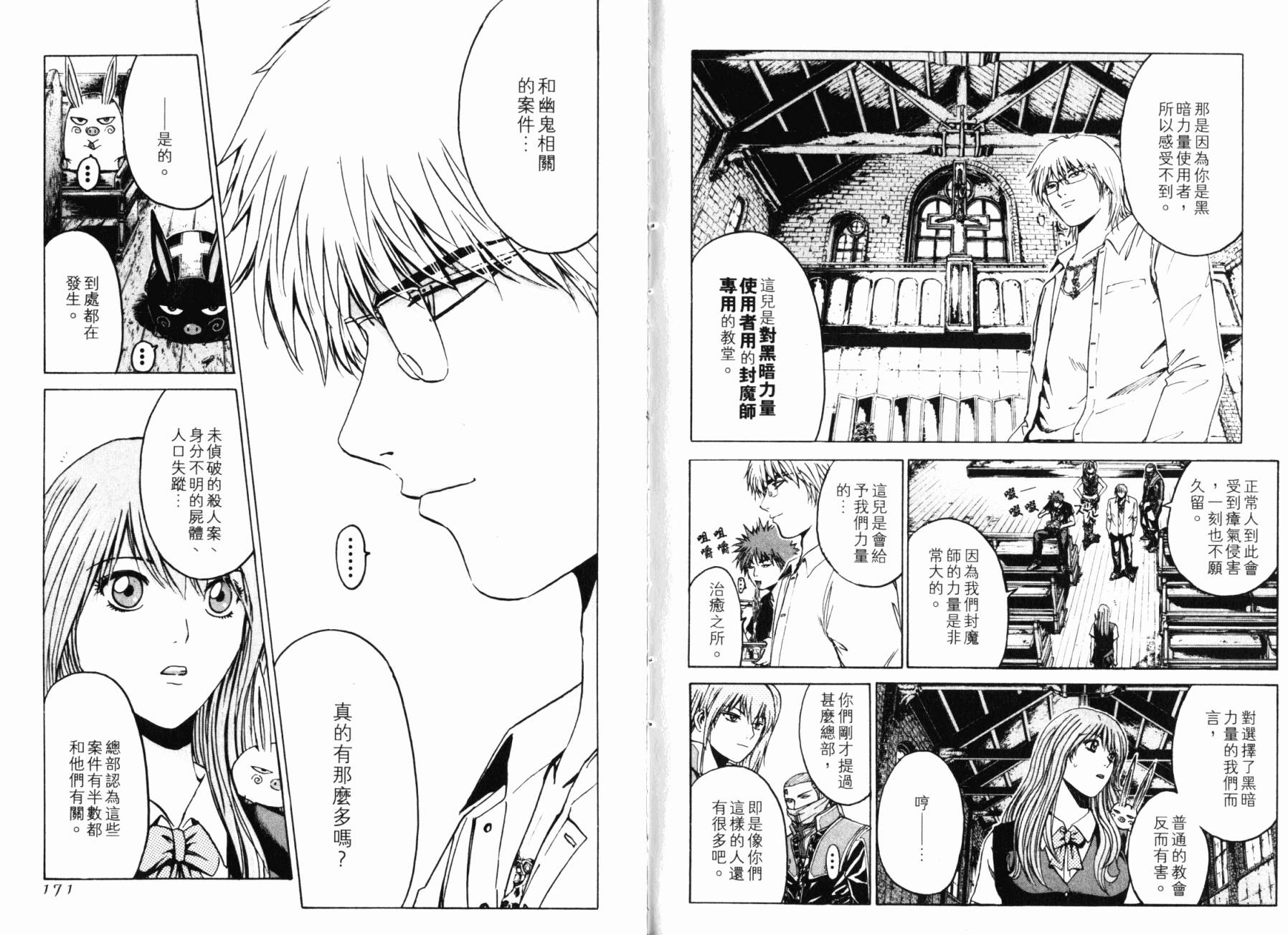 主教D韩漫全集-第01卷无删减无遮挡章节图片 