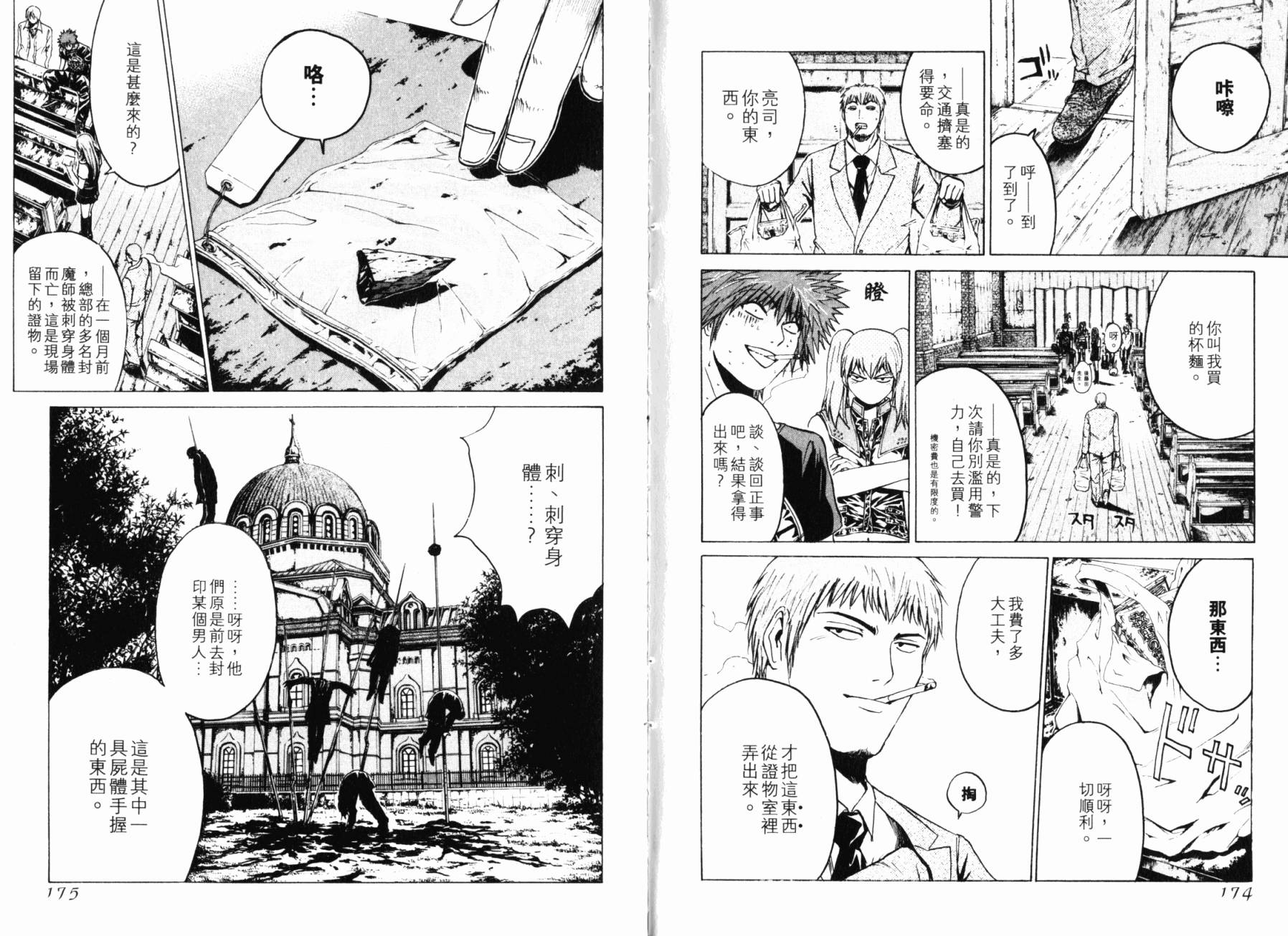 主教D韩漫全集-第01卷无删减无遮挡章节图片 