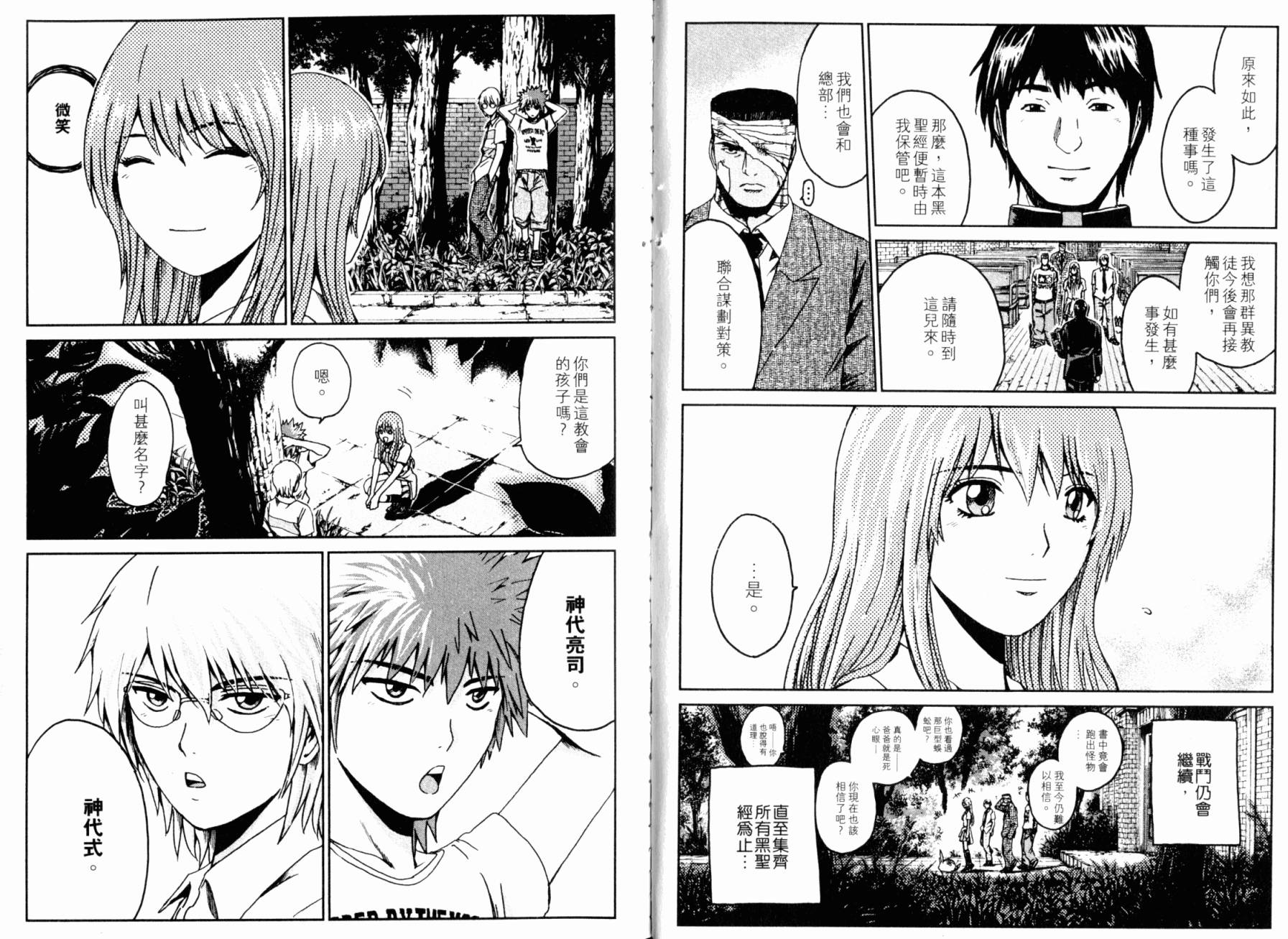 主教D韩漫全集-第02卷无删减无遮挡章节图片 