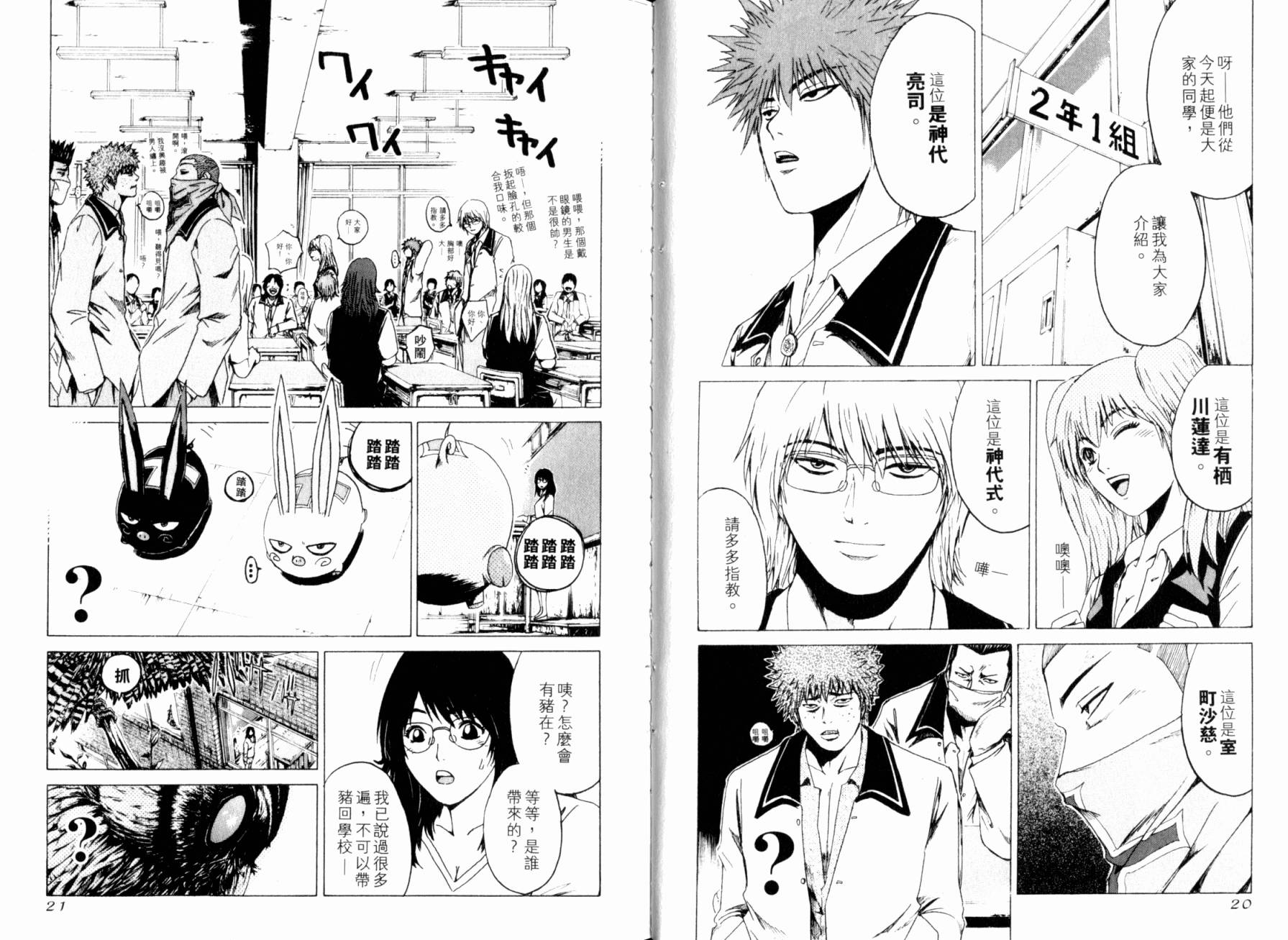 主教D韩漫全集-第02卷无删减无遮挡章节图片 