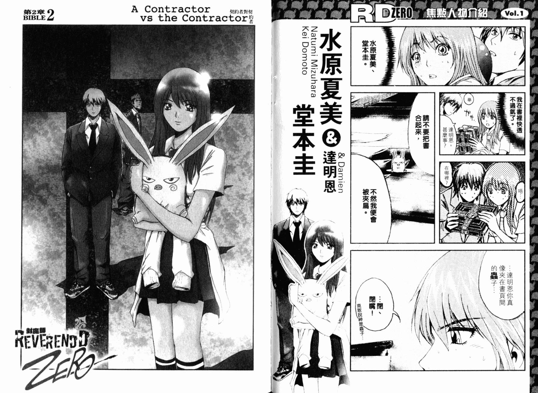 主教D韩漫全集-第02卷无删减无遮挡章节图片 