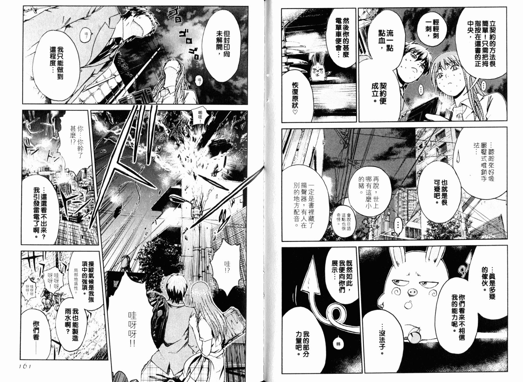 主教D韩漫全集-第02卷无删减无遮挡章节图片 