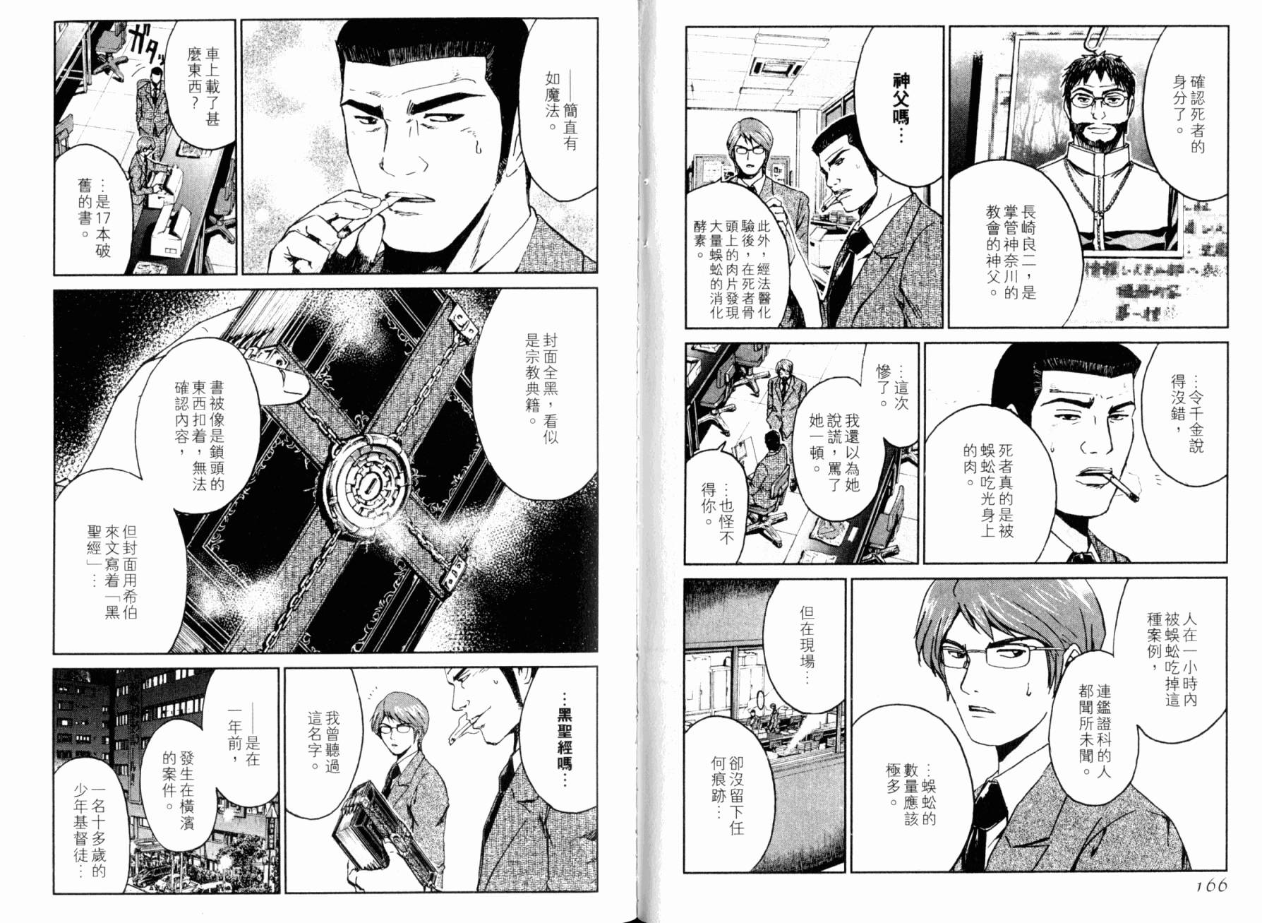 主教D韩漫全集-第02卷无删减无遮挡章节图片 